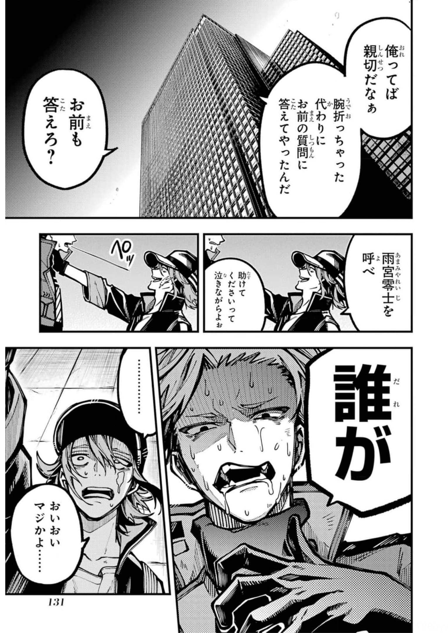 東京エイリアンズ 第22話 - Page 18