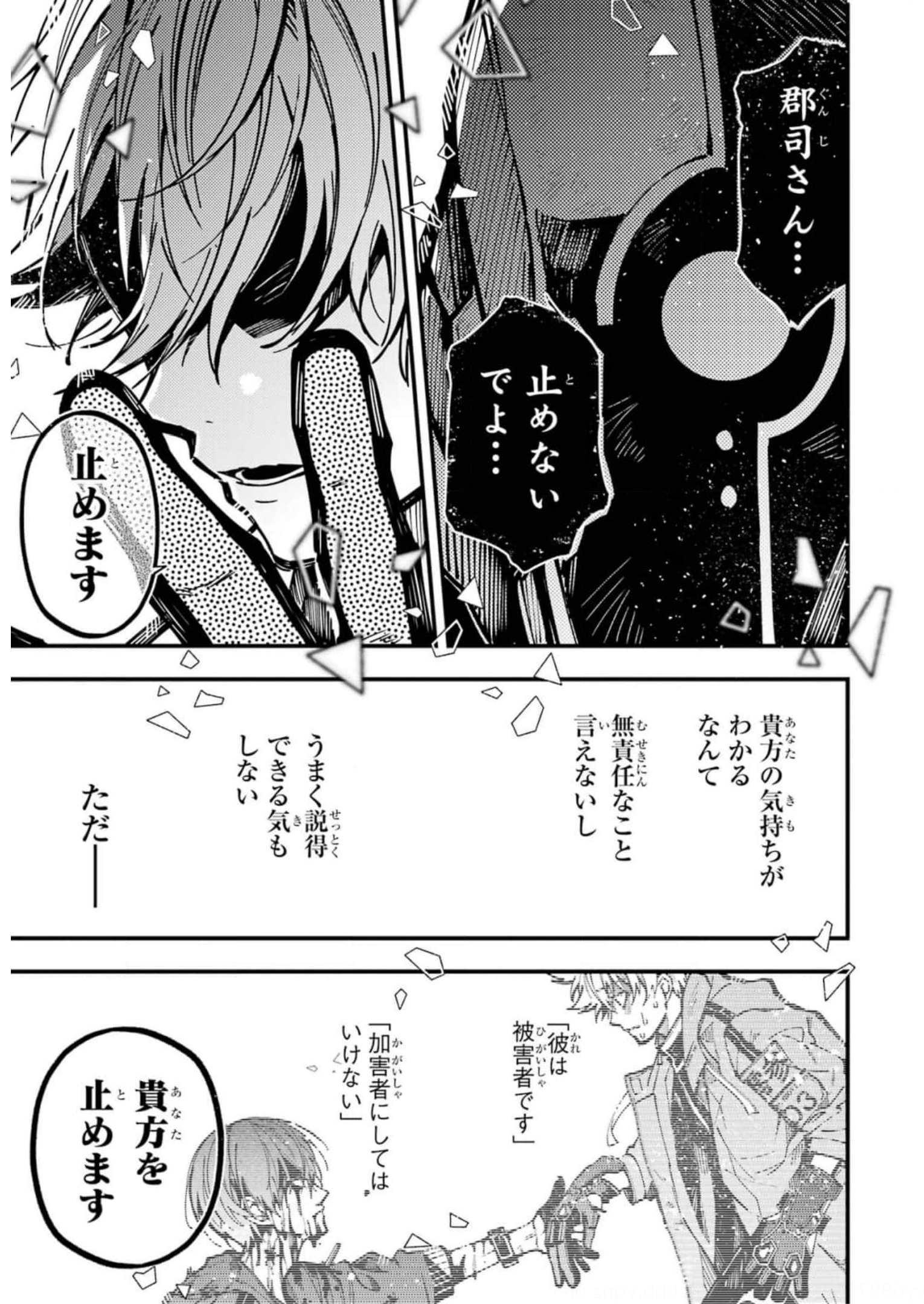 東京エイリアンズ 第21話 - Page 21