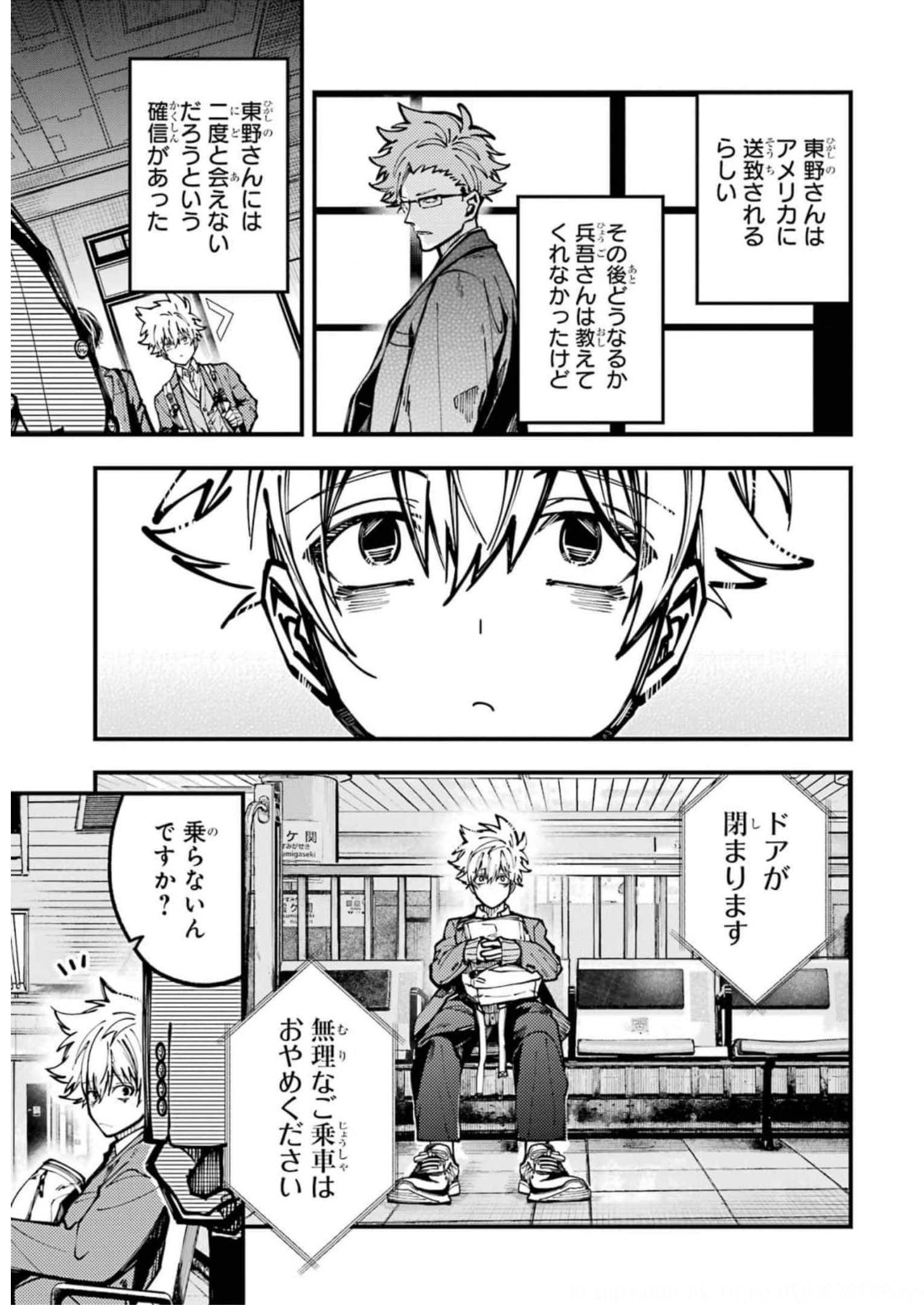 東京エイリアンズ 第21話 - Page 31