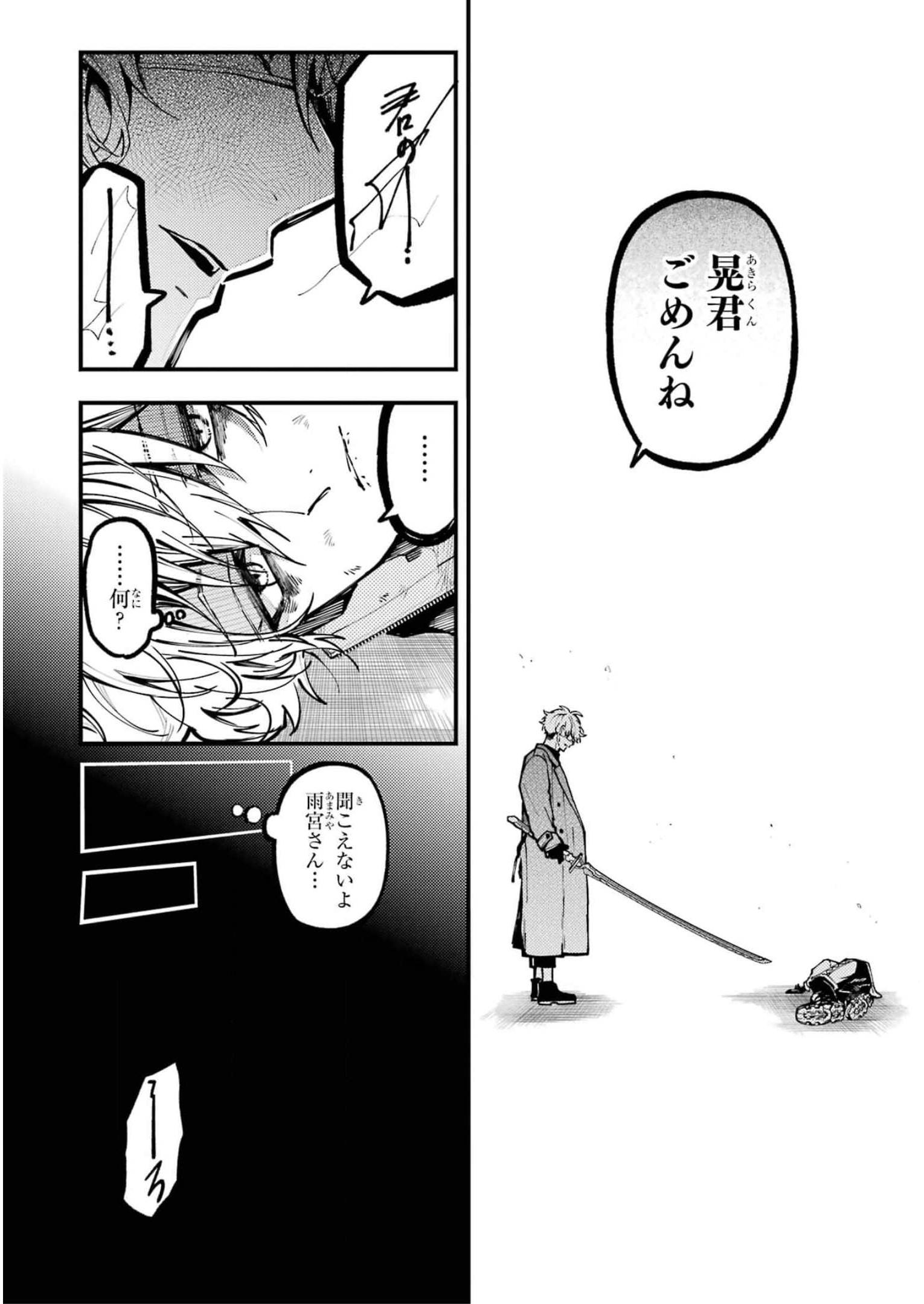 東京エイリアンズ 第19話 - Page 22