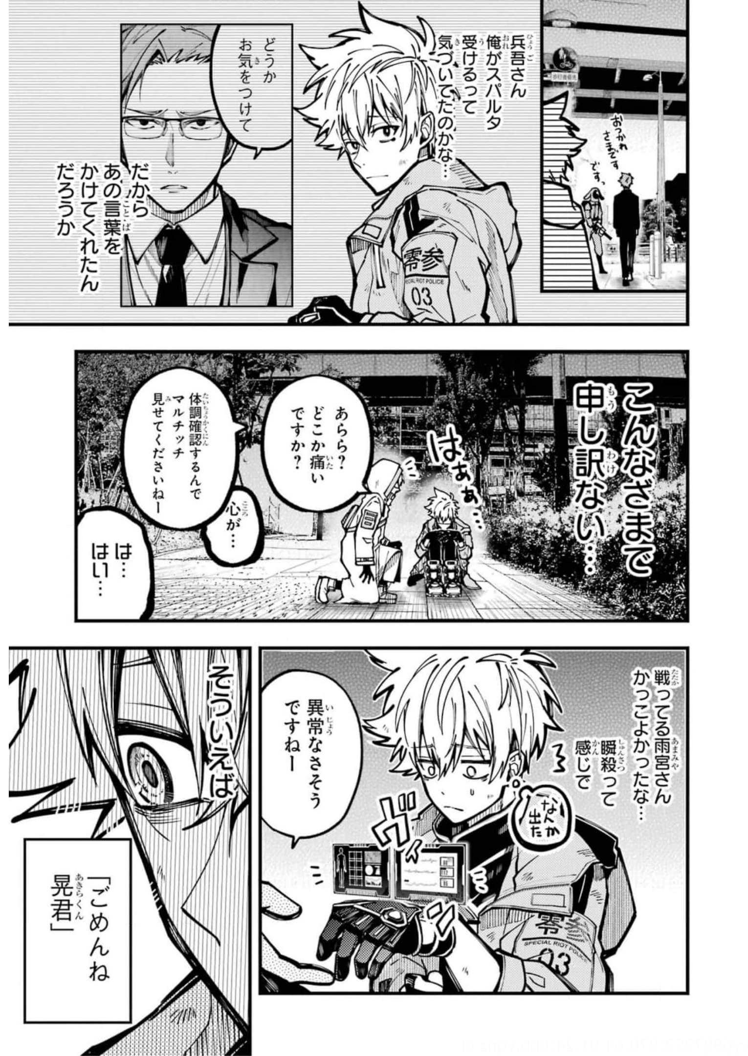 東京エイリアンズ 第19話 - Page 25