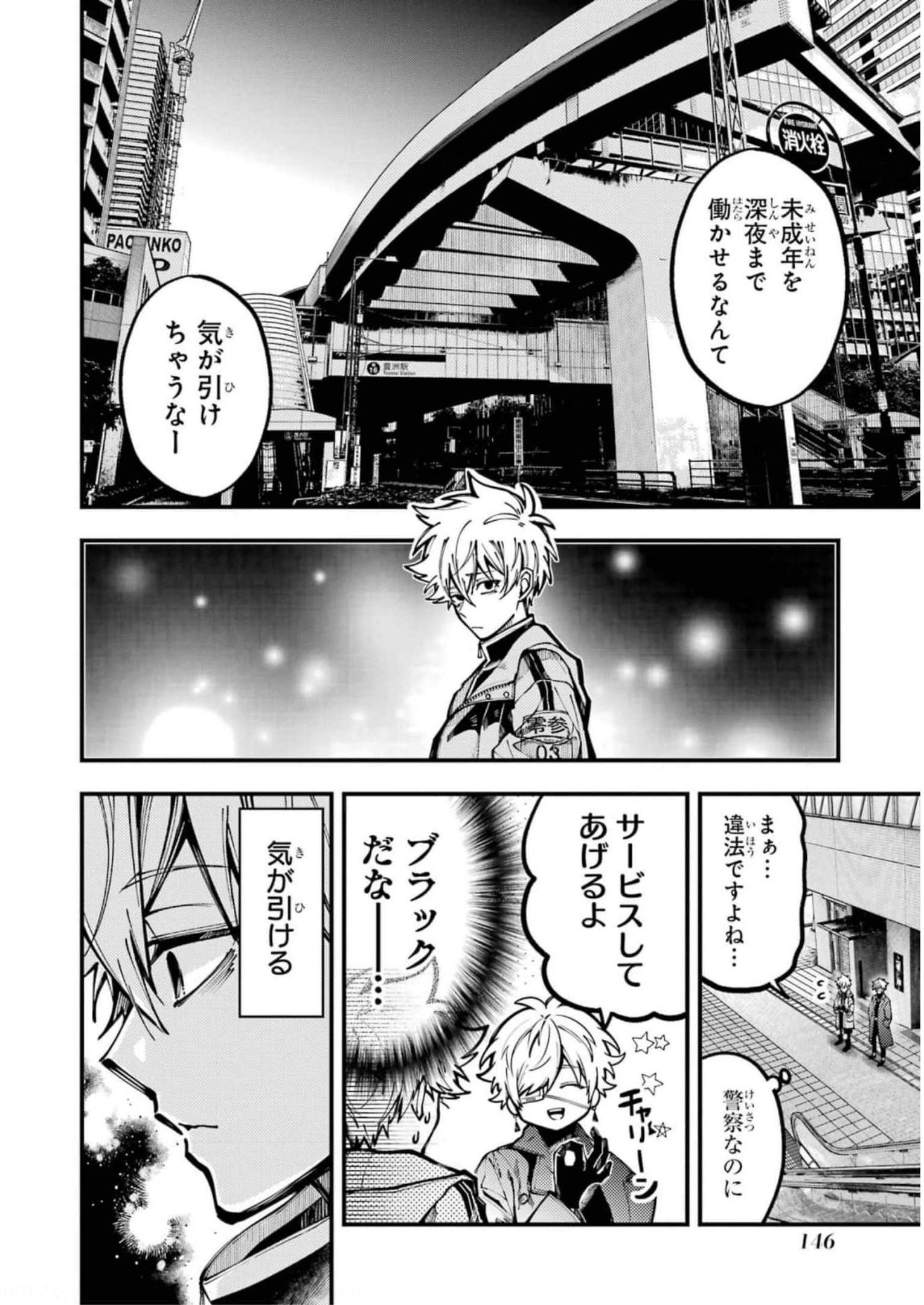 東京エイリアンズ 第18話 - Page 2