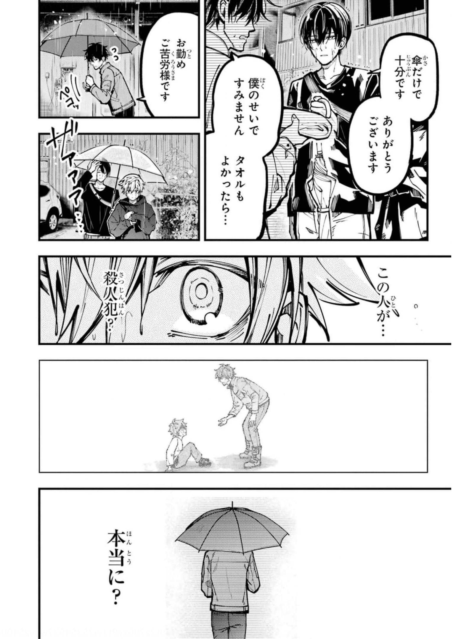 東京エイリアンズ 第20話 - Page 20