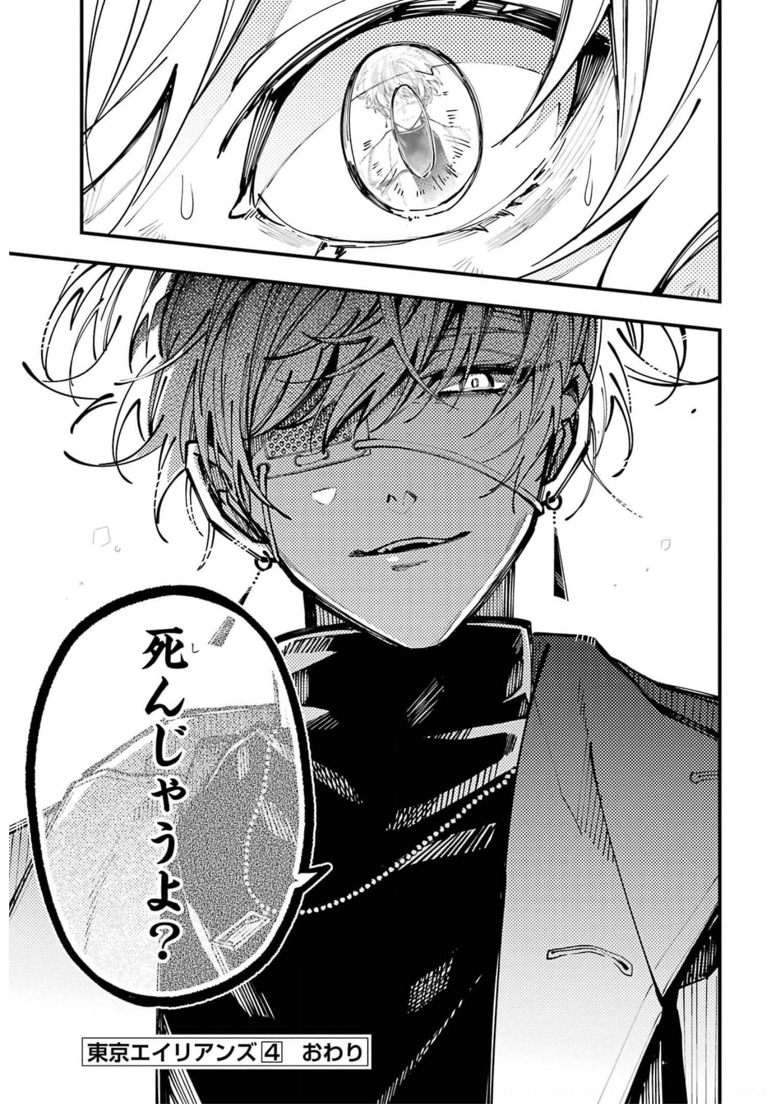 東京エイリアンズ 第18話 - Page 29