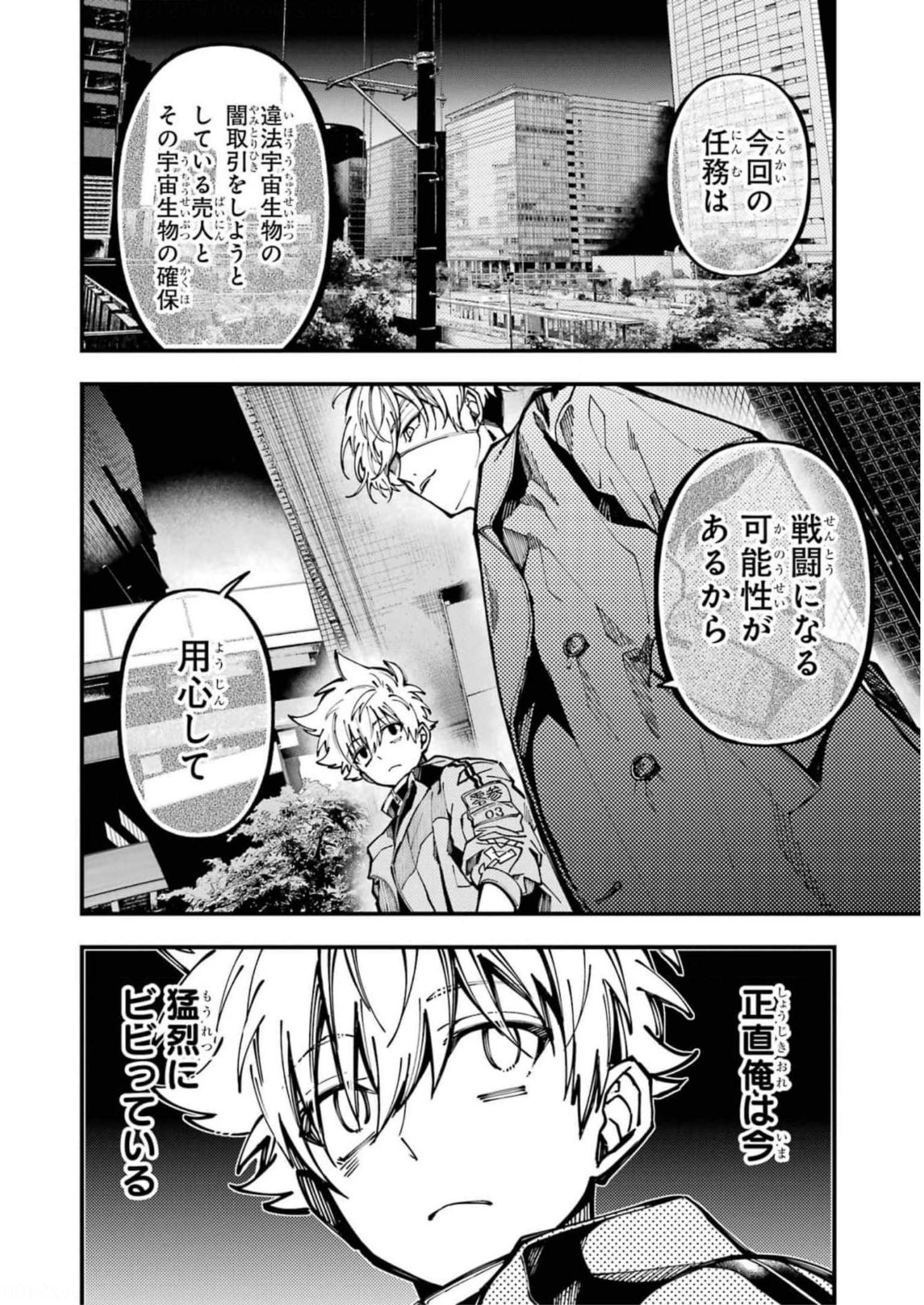 東京エイリアンズ 第18話 - Page 4