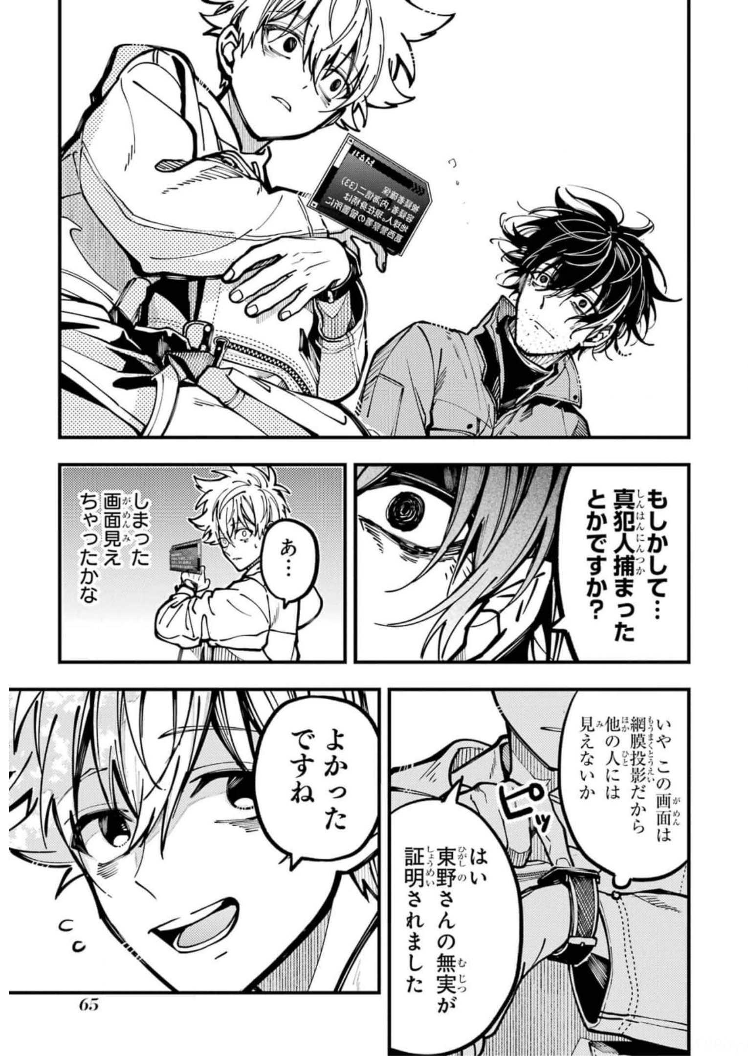 東京エイリアンズ 第20話 - Page 31