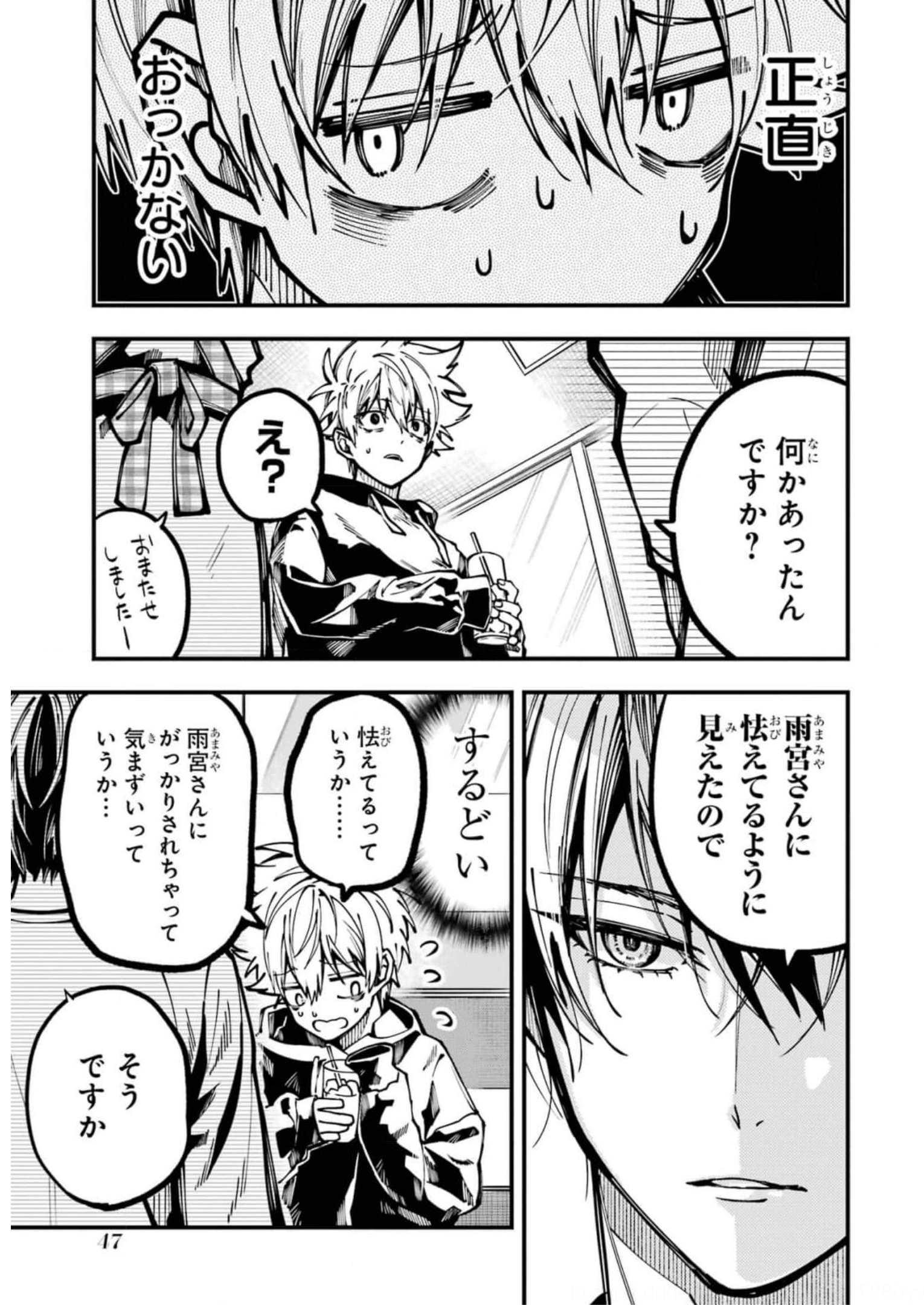 東京エイリアンズ 第20話 - Page 13