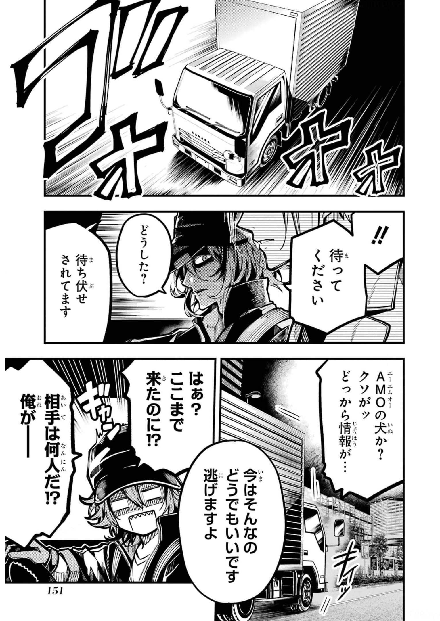 東京エイリアンズ 第18話 - Page 7