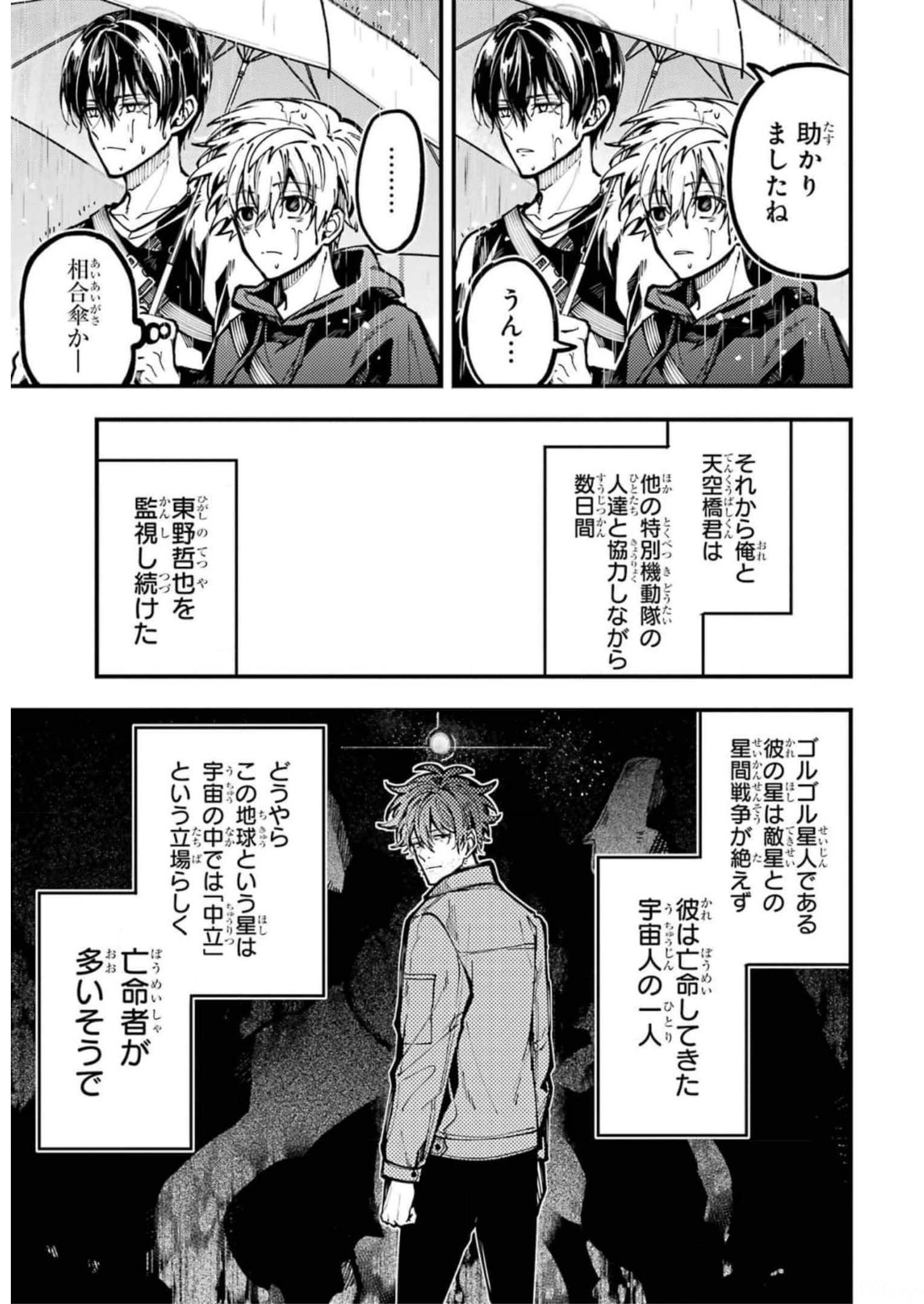 東京エイリアンズ 第20話 - Page 21