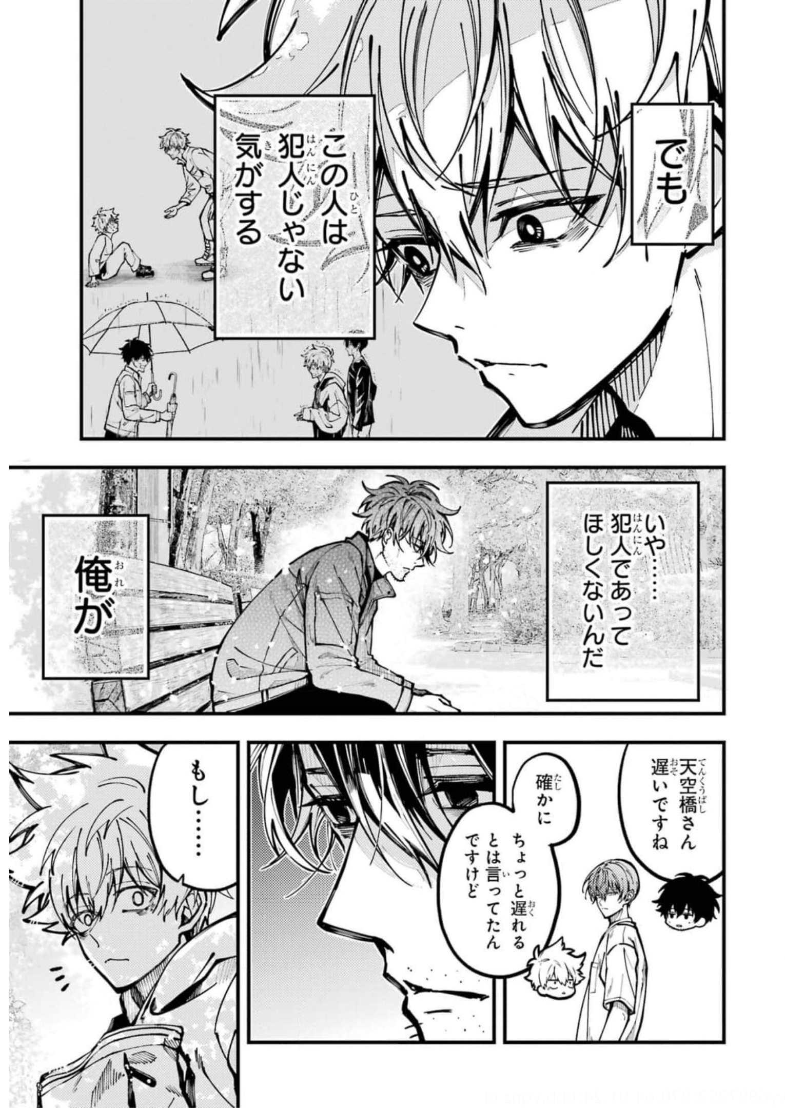 東京エイリアンズ 第20話 - Page 27