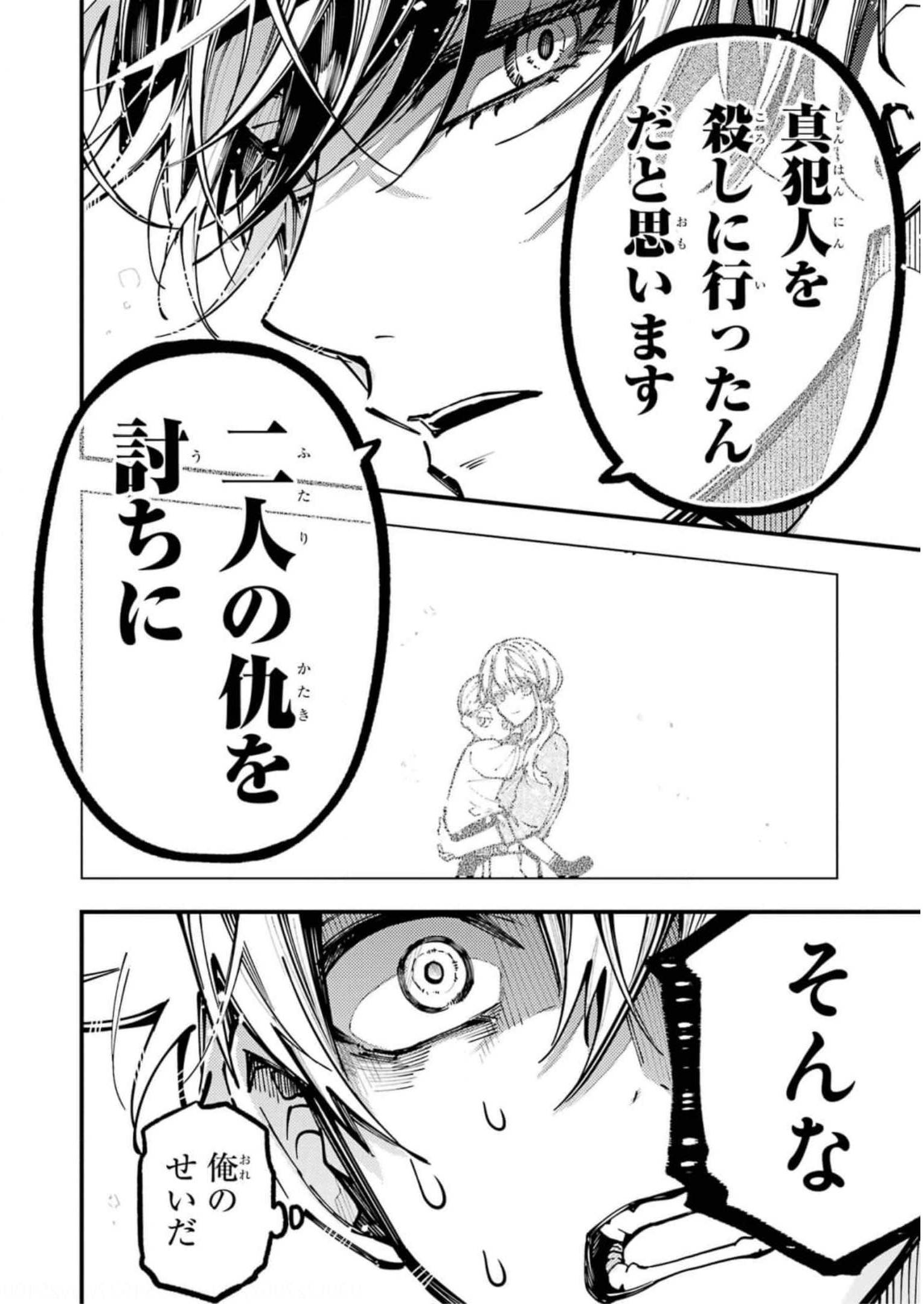 東京エイリアンズ 第20話 - Page 36