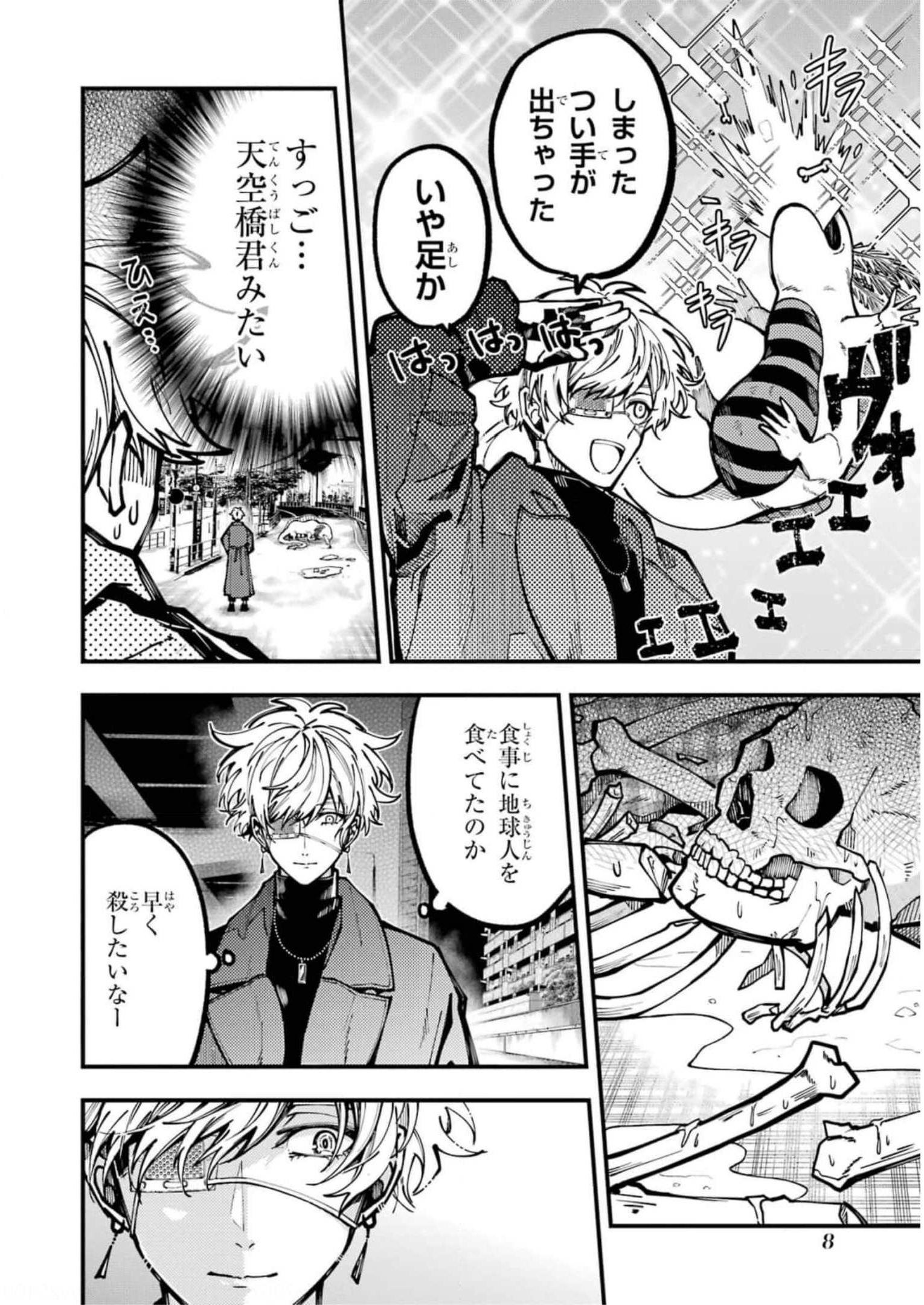 東京エイリアンズ 第19話 - Page 6