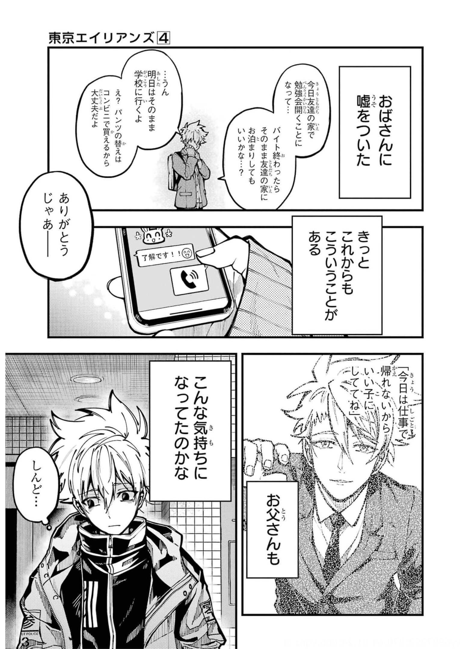 東京エイリアンズ 第18話 - Page 3