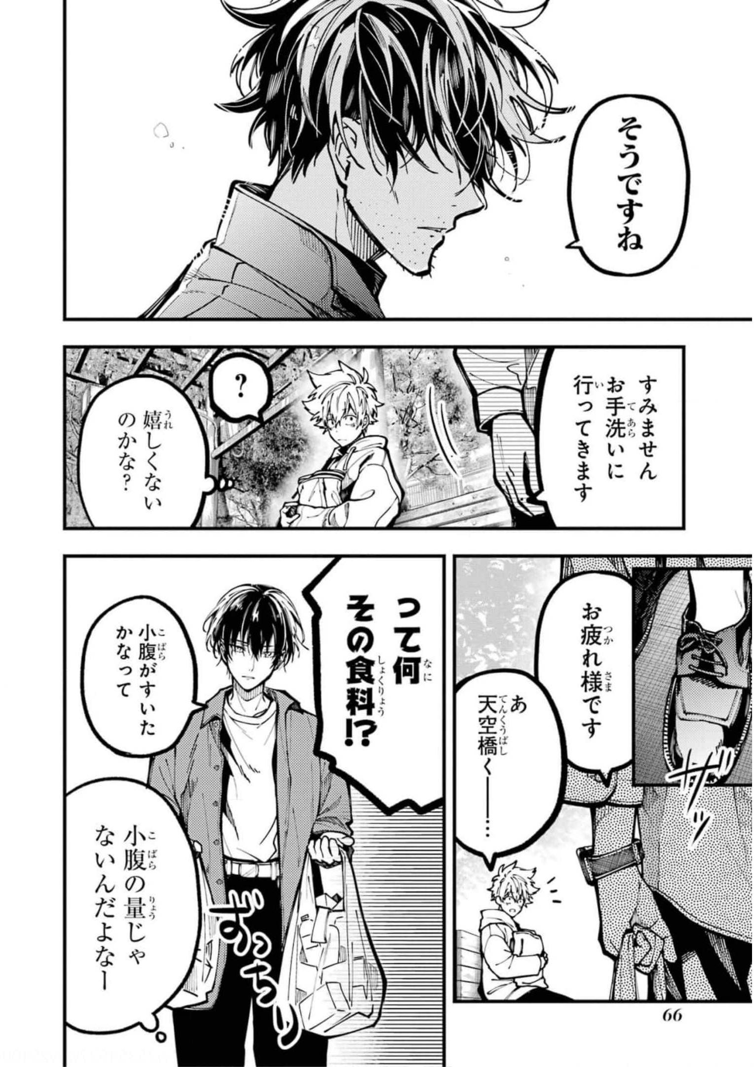 東京エイリアンズ 第20話 - Page 32