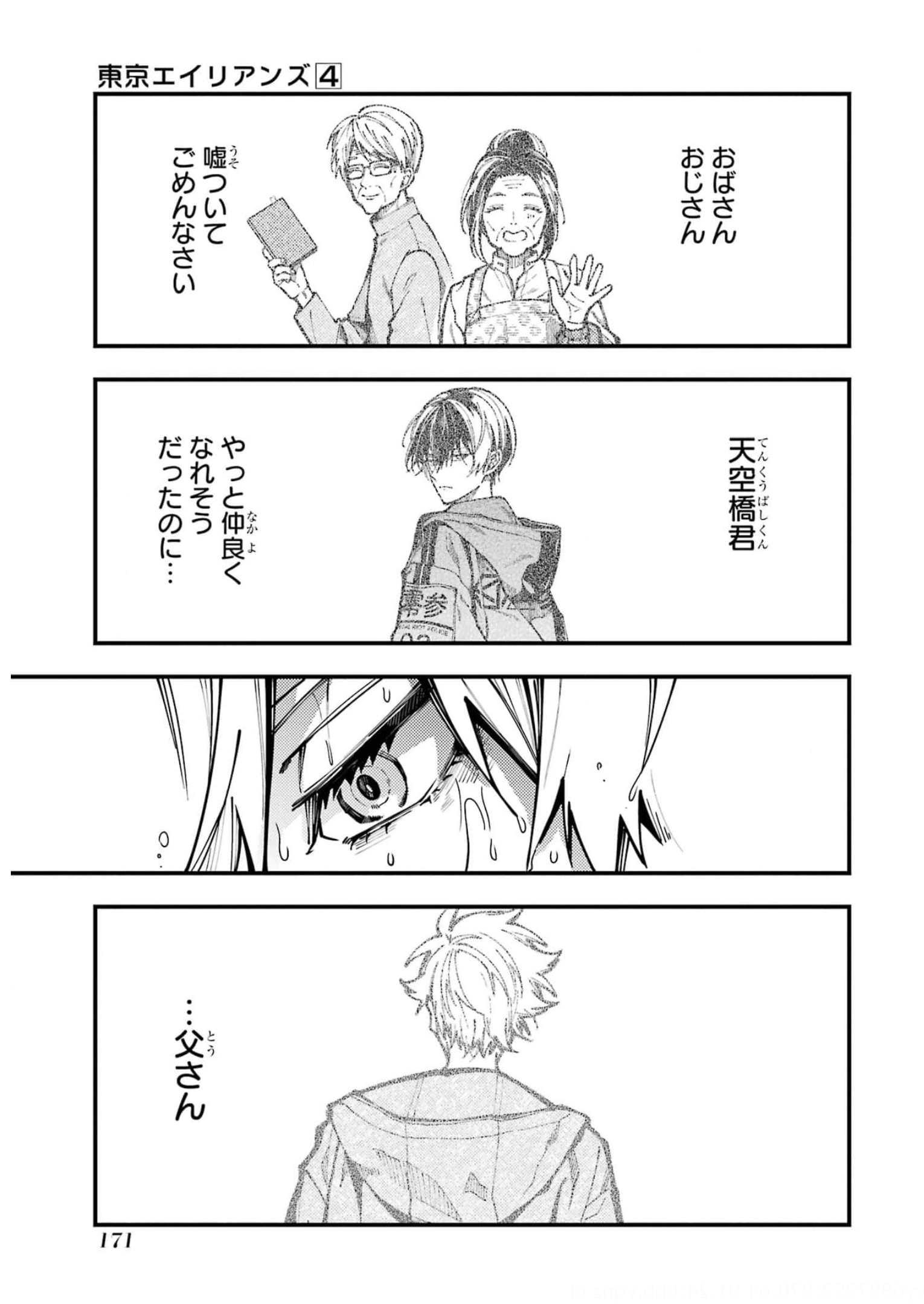 東京エイリアンズ 第18話 - Page 27