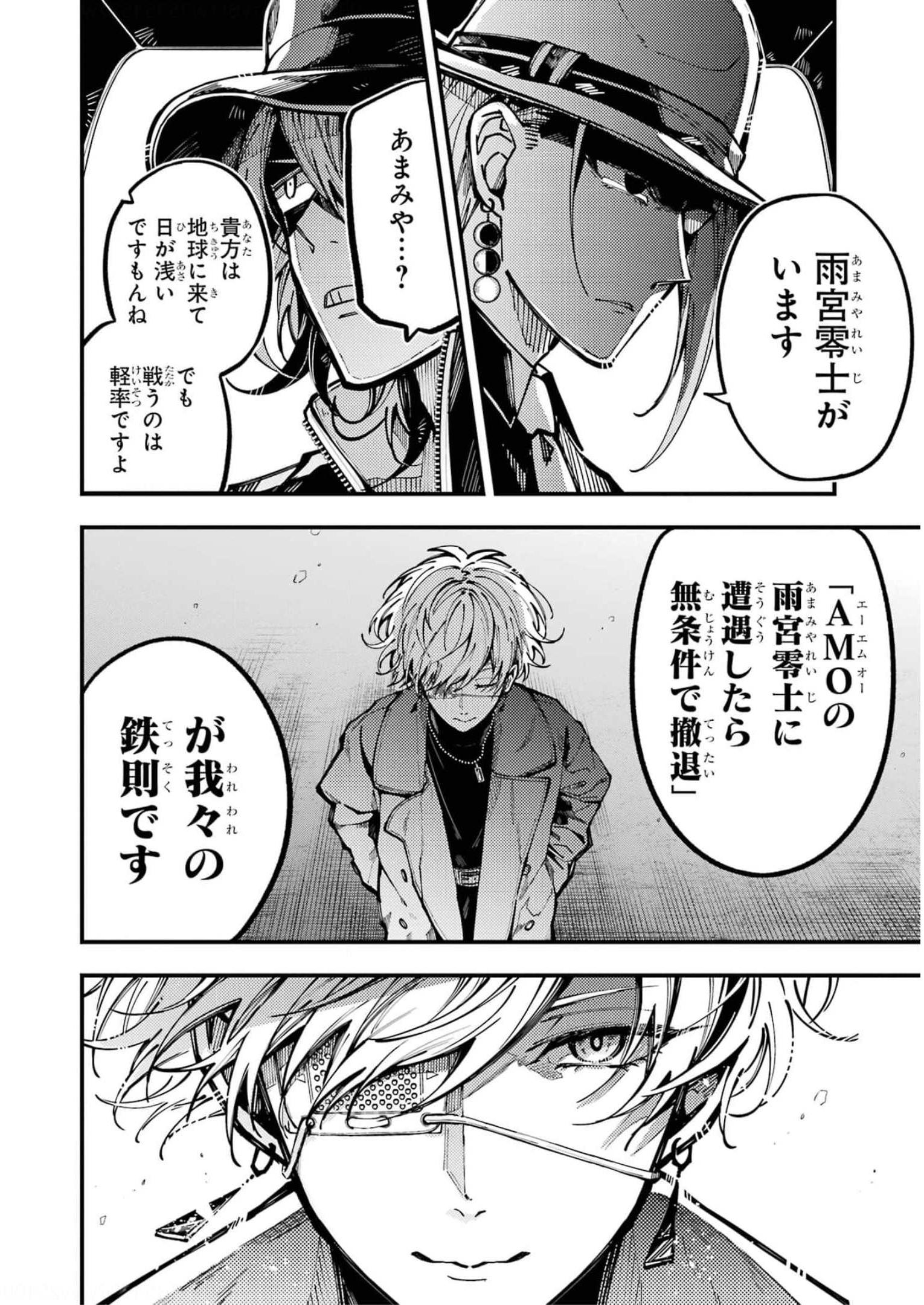 東京エイリアンズ 第18話 - Page 8