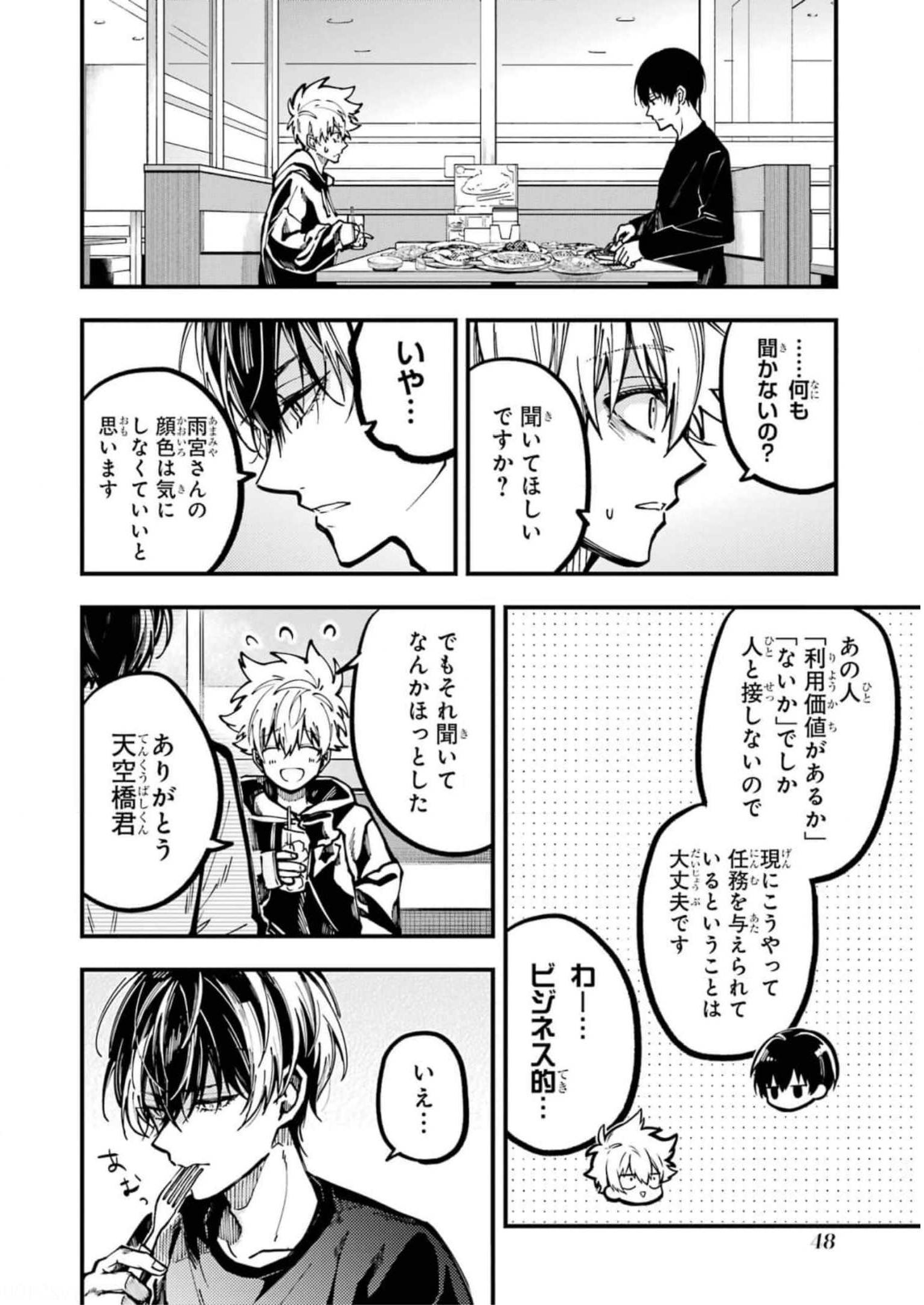 東京エイリアンズ 第20話 - Page 14