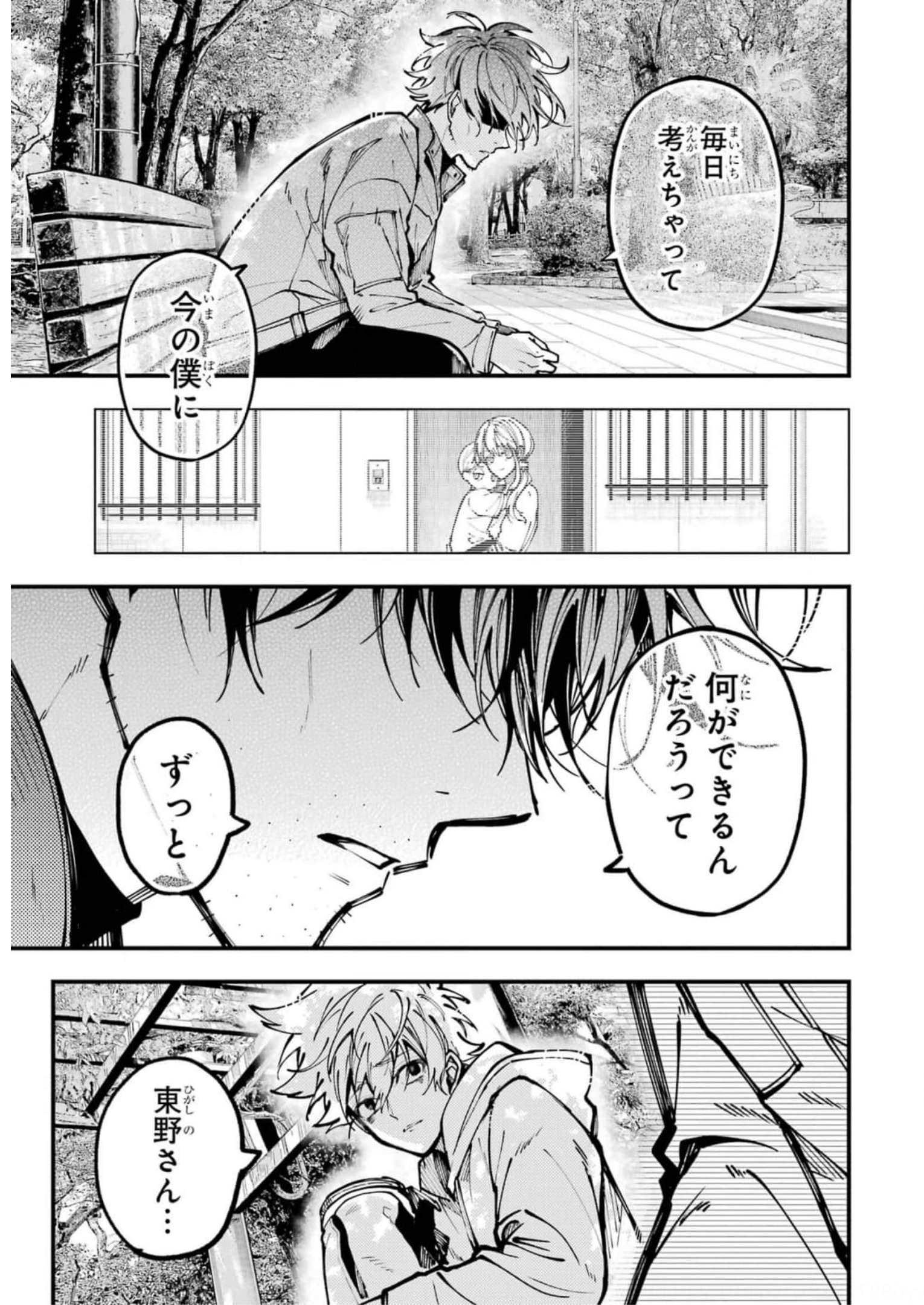 東京エイリアンズ 第20話 - Page 29
