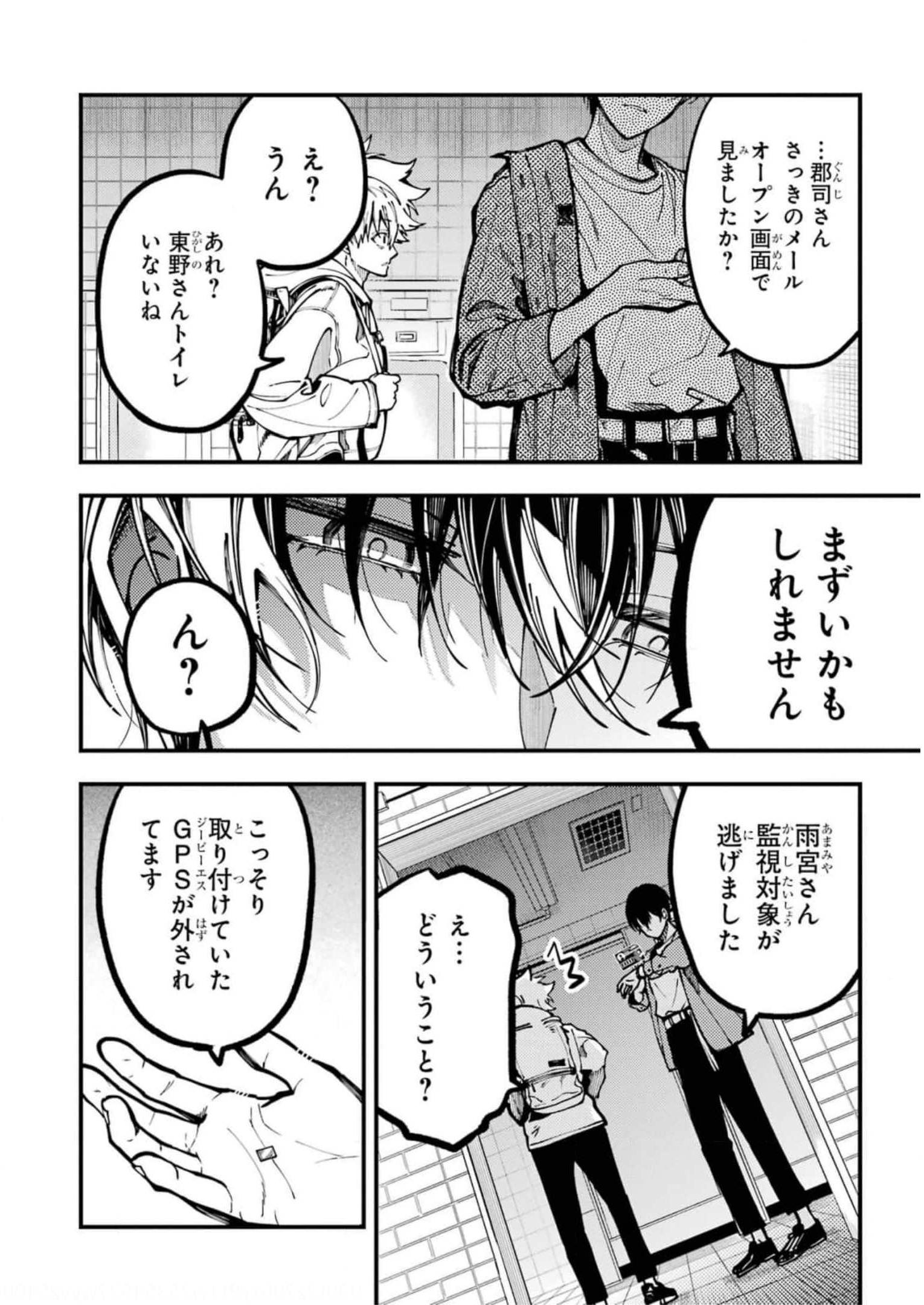 東京エイリアンズ 第20話 - Page 34