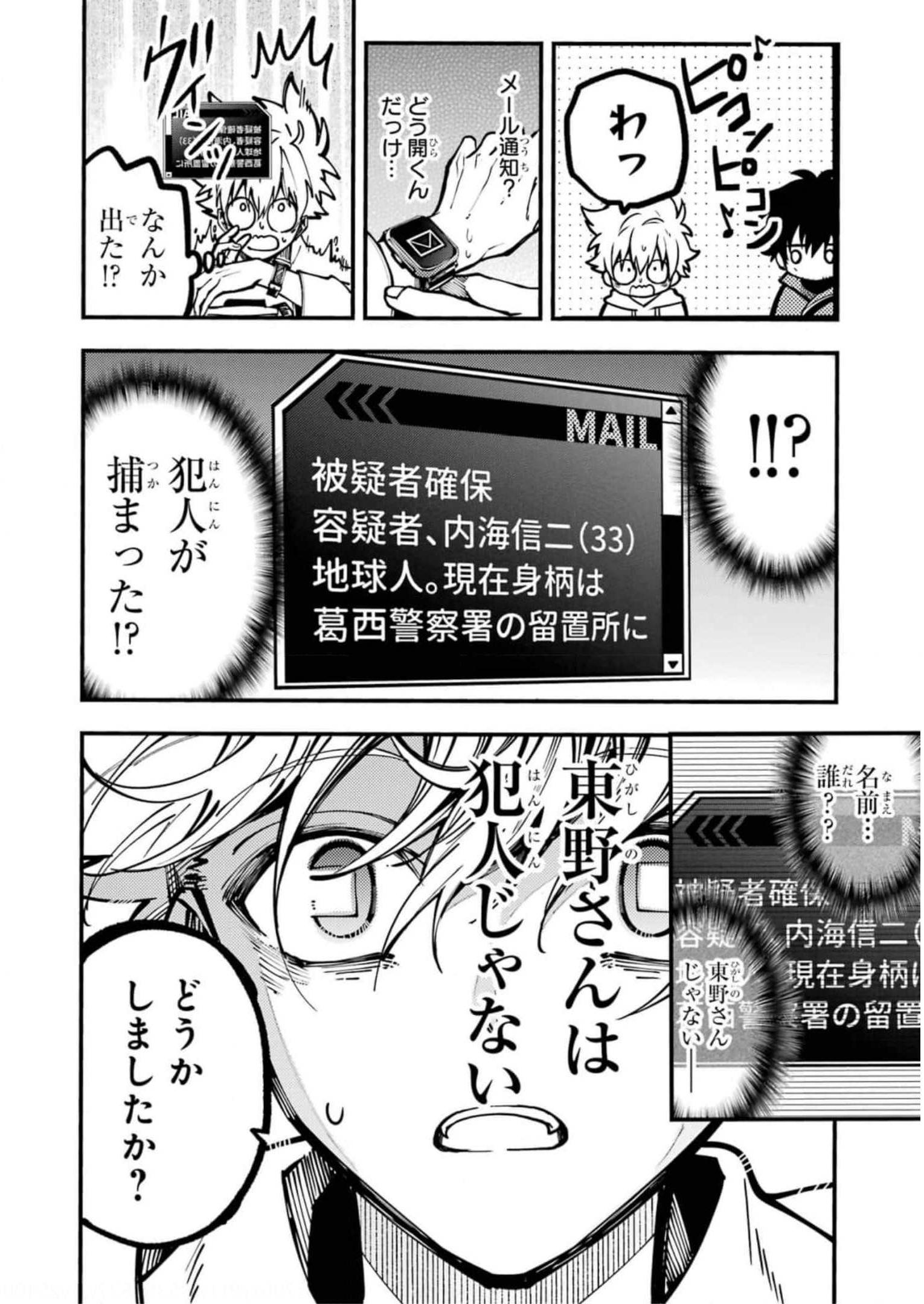 東京エイリアンズ 第20話 - Page 30