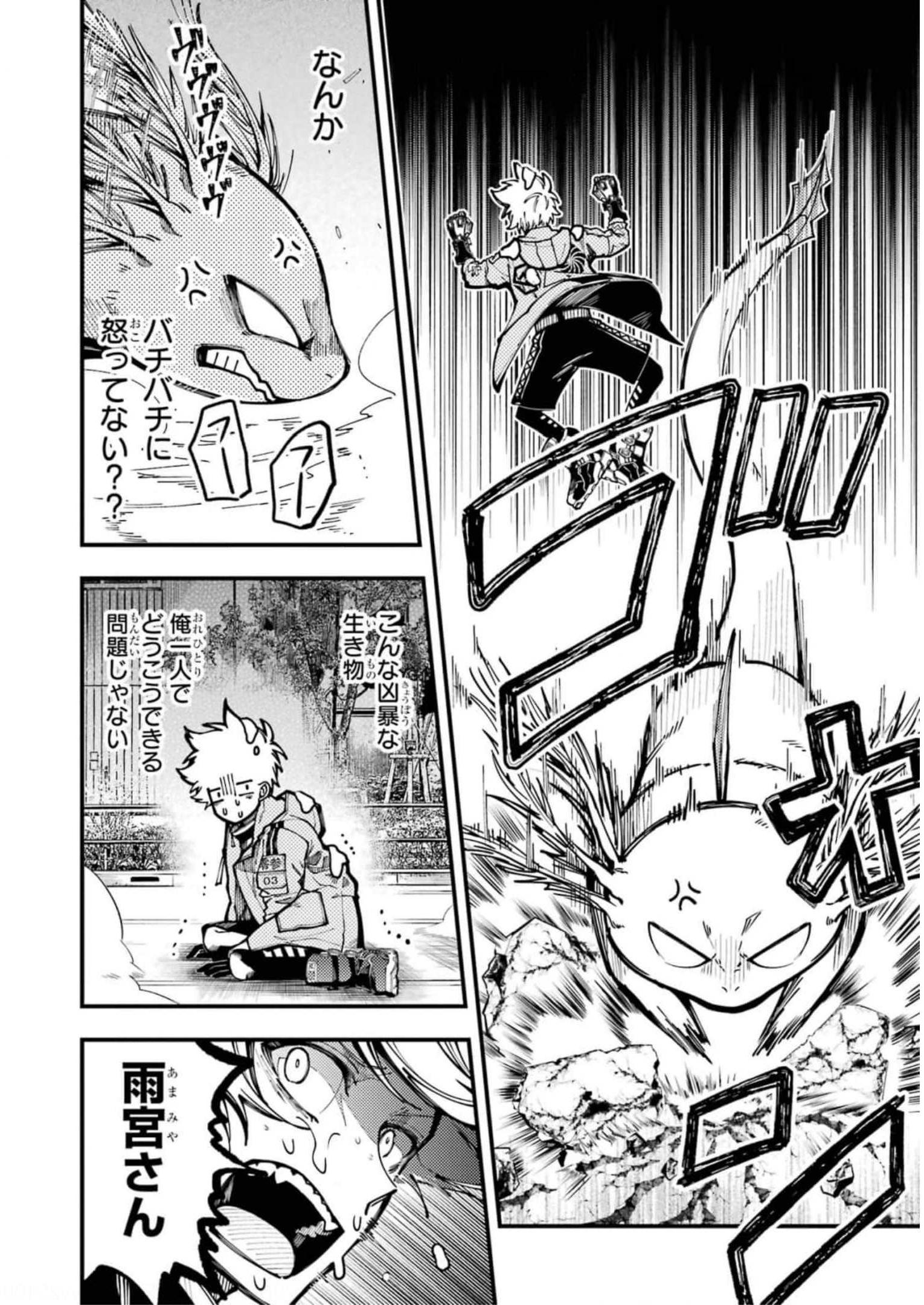 東京エイリアンズ 第18話 - Page 16