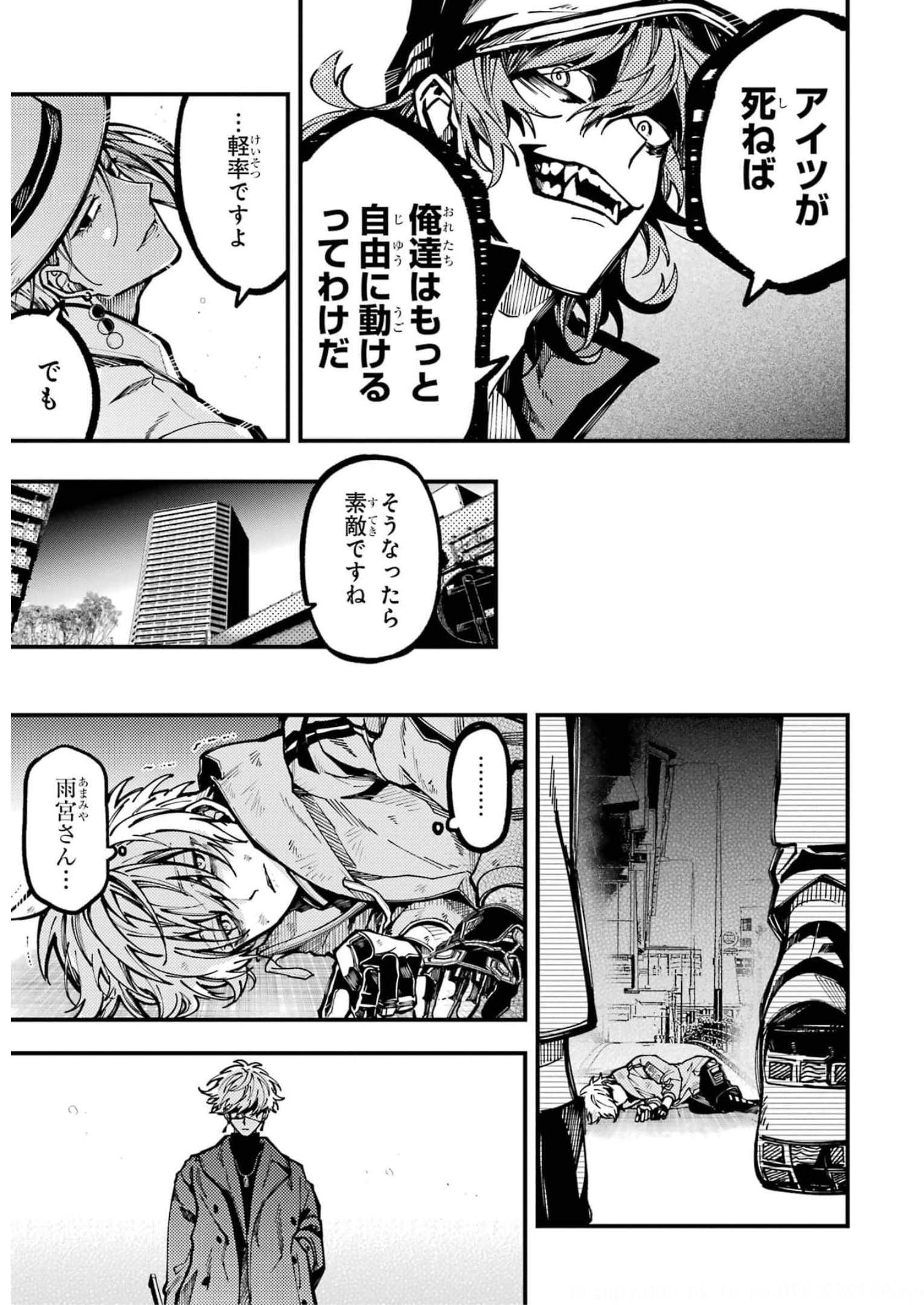東京エイリアンズ 第19話 - Page 21