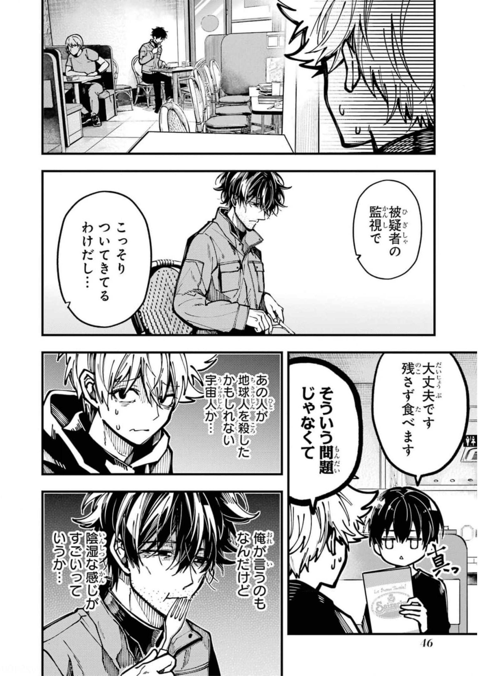 東京エイリアンズ 第20話 - Page 12