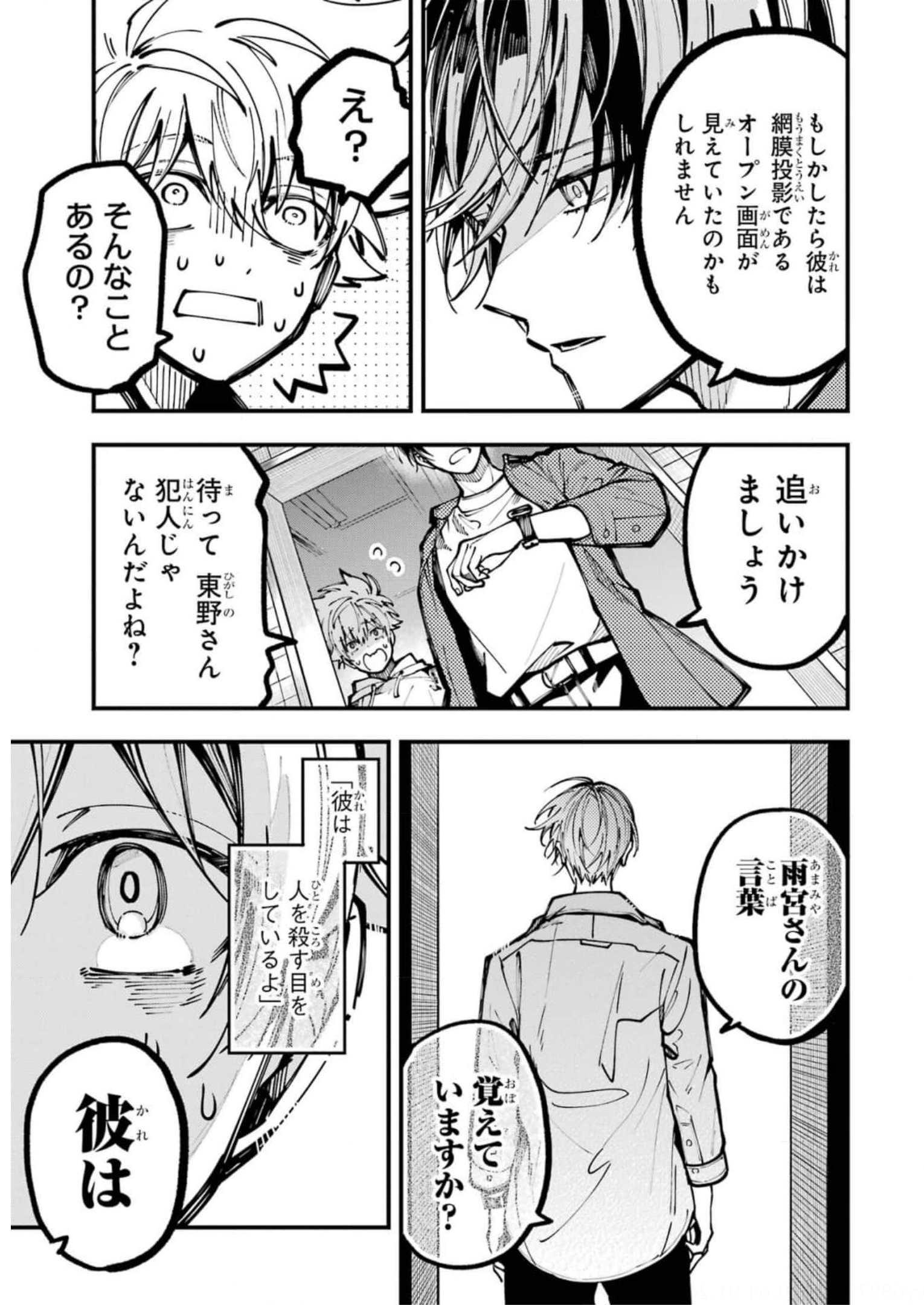 東京エイリアンズ 第20話 - Page 35