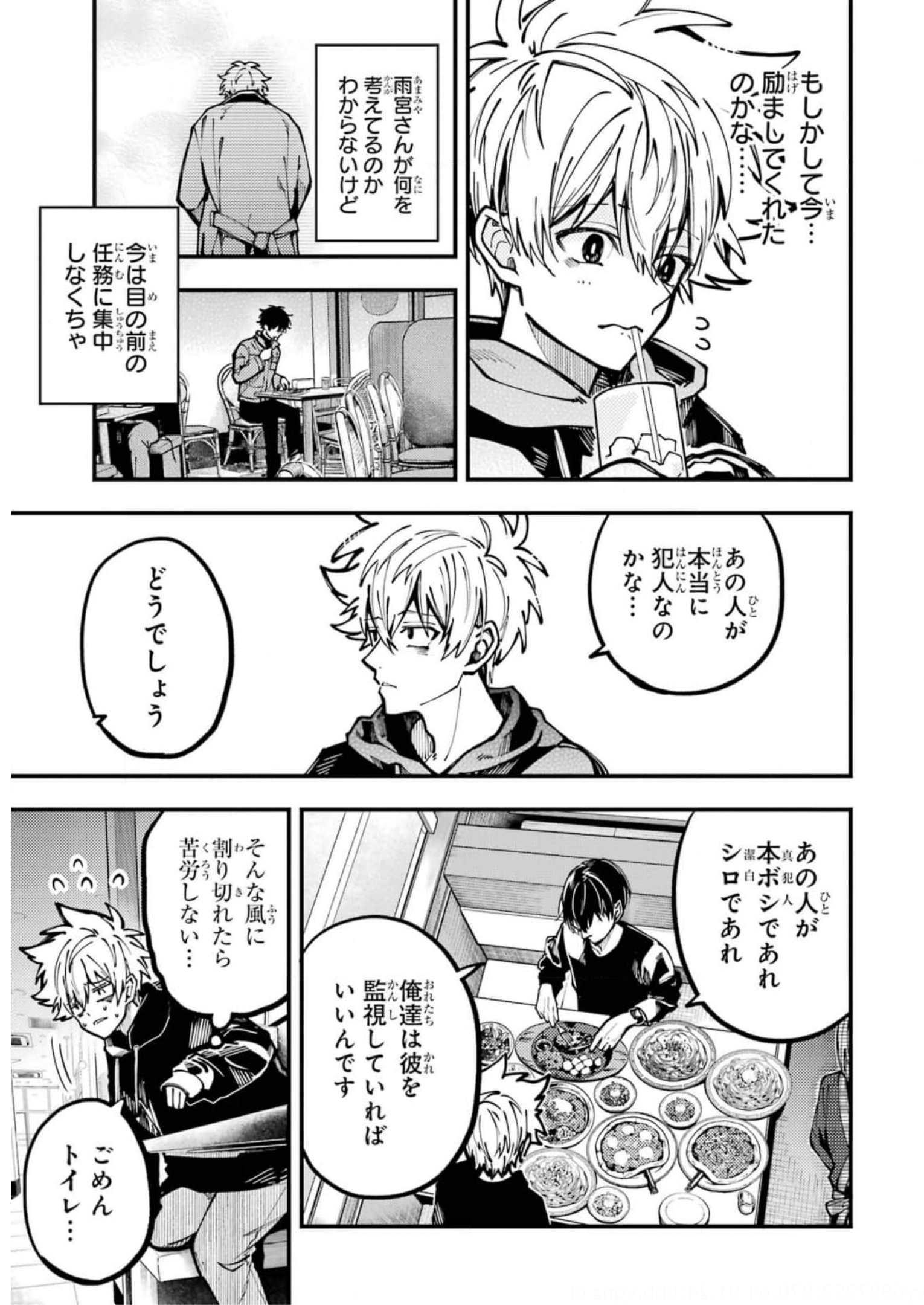 東京エイリアンズ 第20話 - Page 15