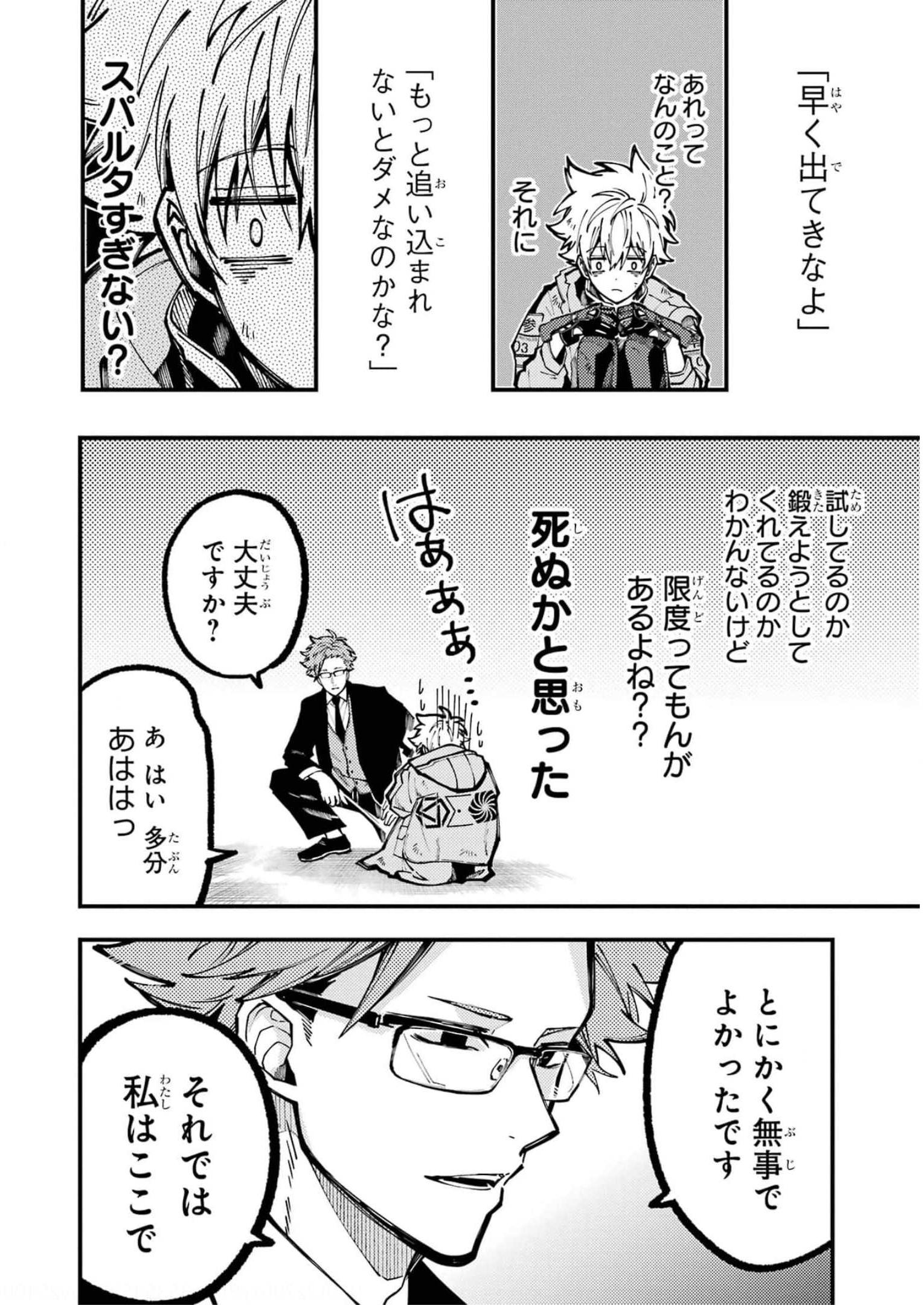 東京エイリアンズ 第19話 - Page 24