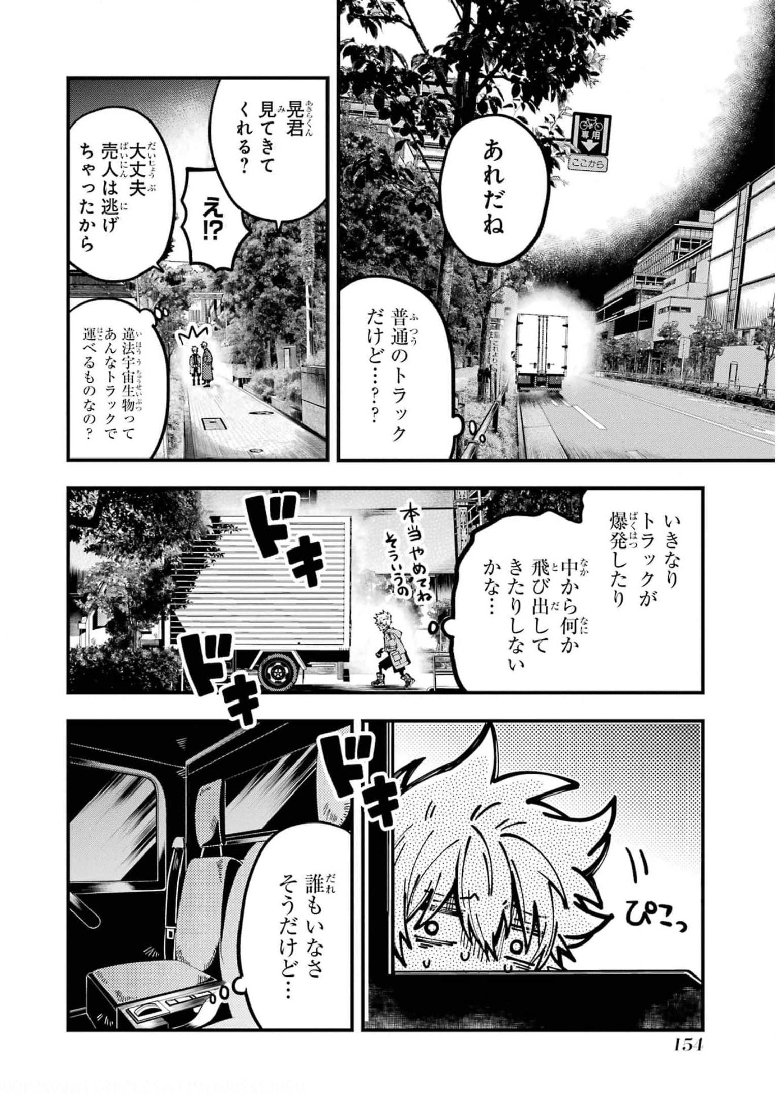 東京エイリアンズ 第18話 - Page 10