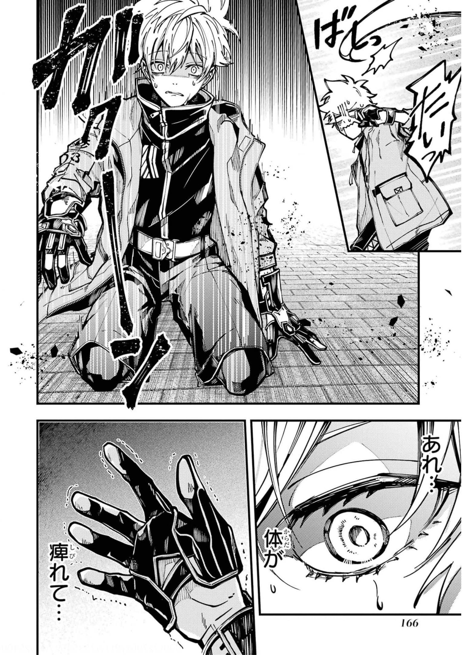 東京エイリアンズ 第18話 - Page 22