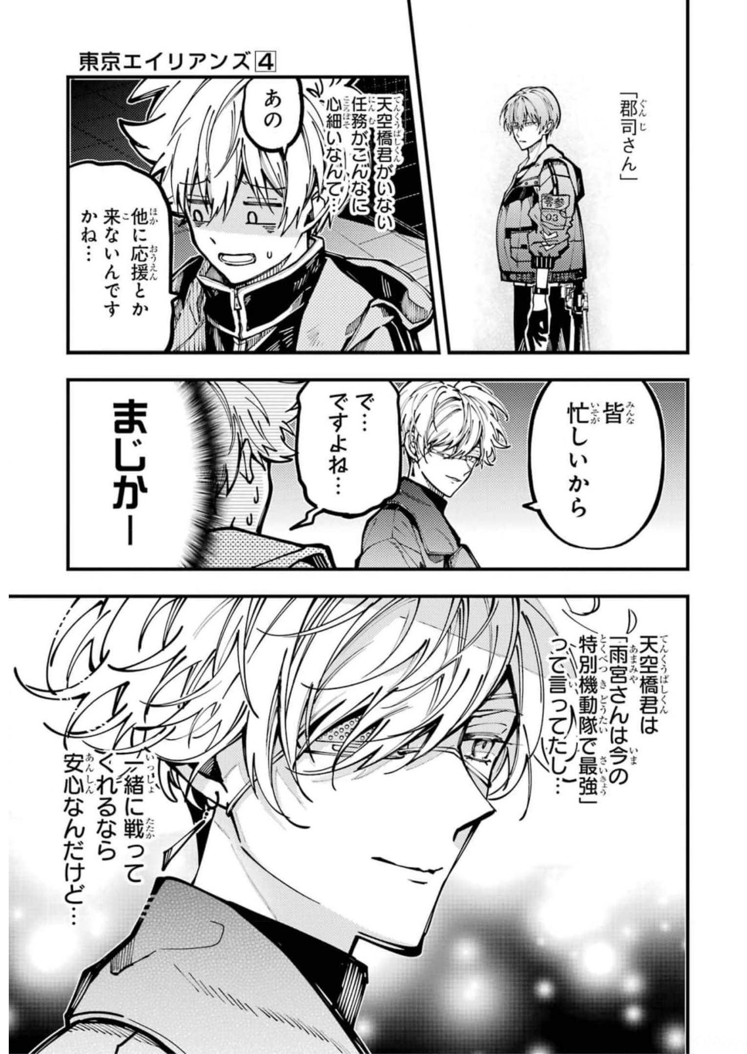 東京エイリアンズ 第18話 - Page 5