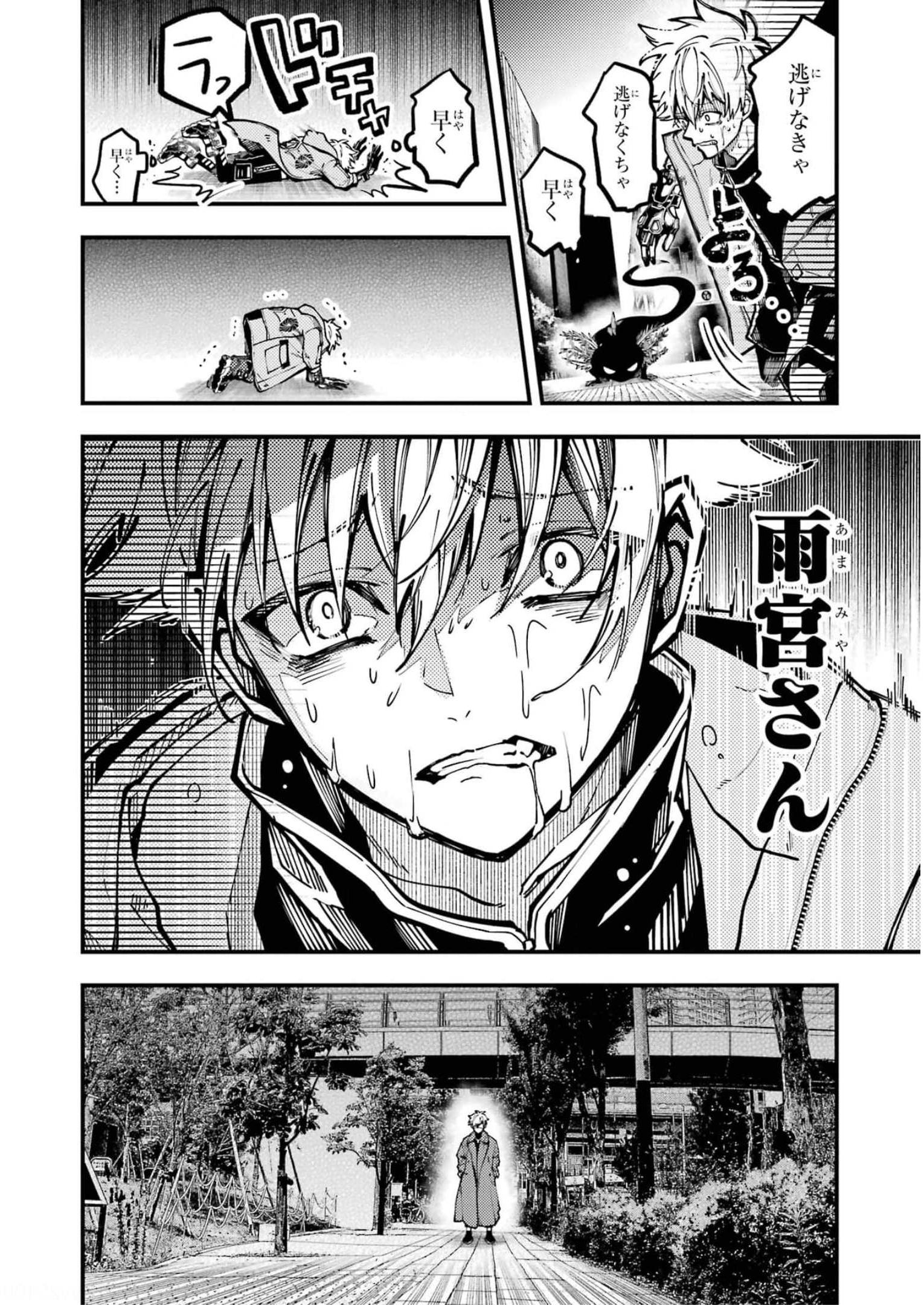 東京エイリアンズ 第18話 - Page 24