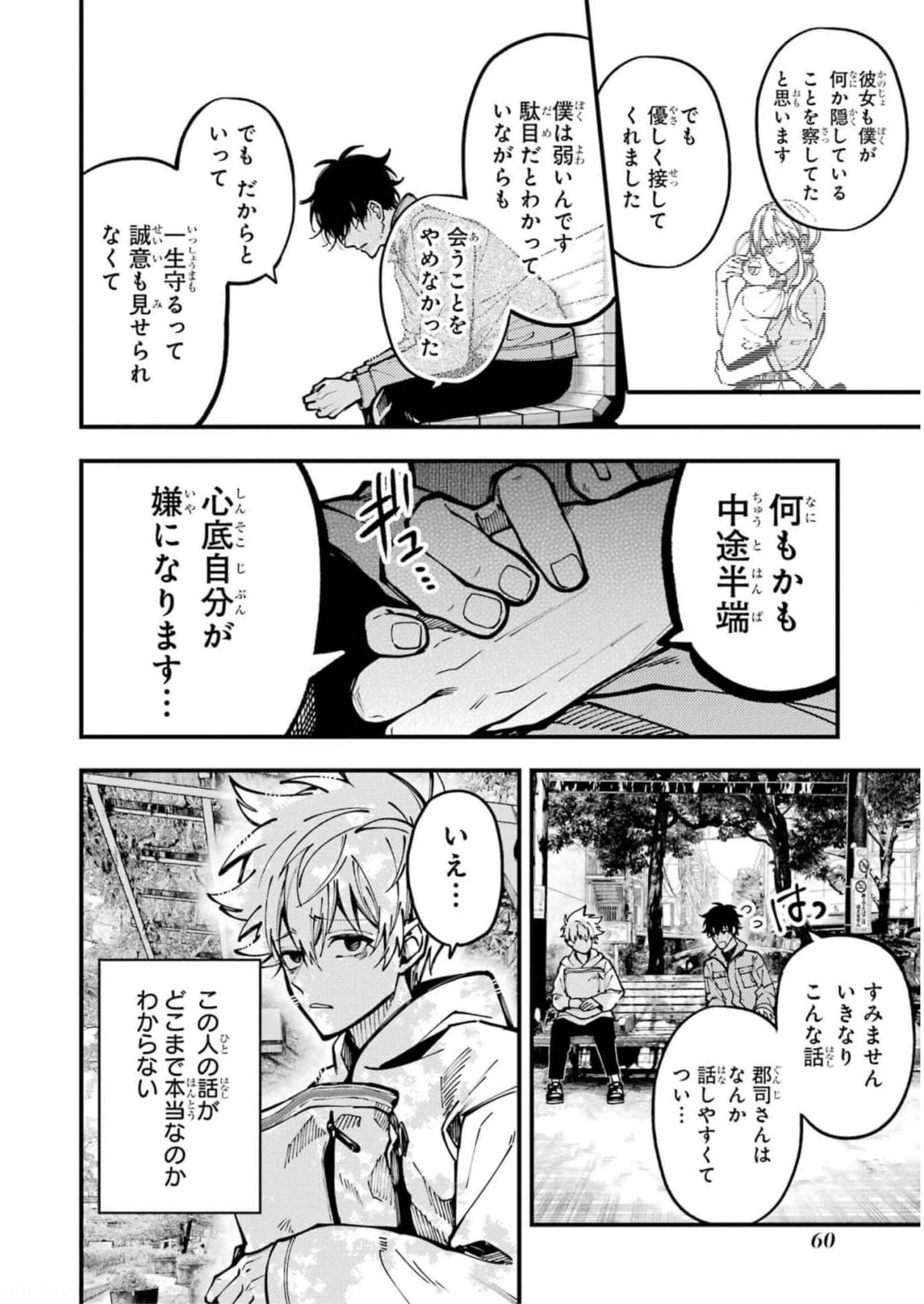 東京エイリアンズ 第20話 - Page 26