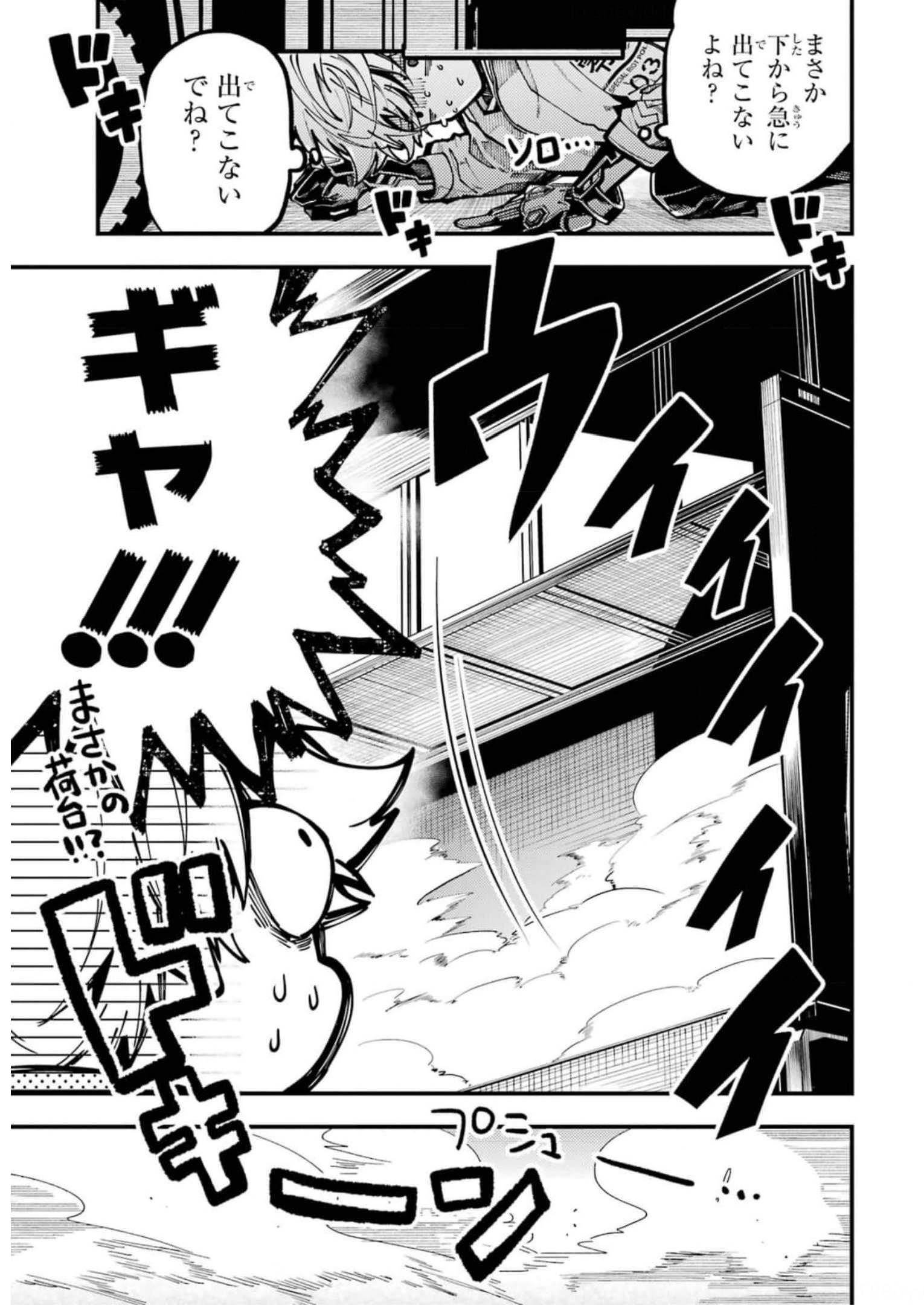 東京エイリアンズ 第18話 - Page 11