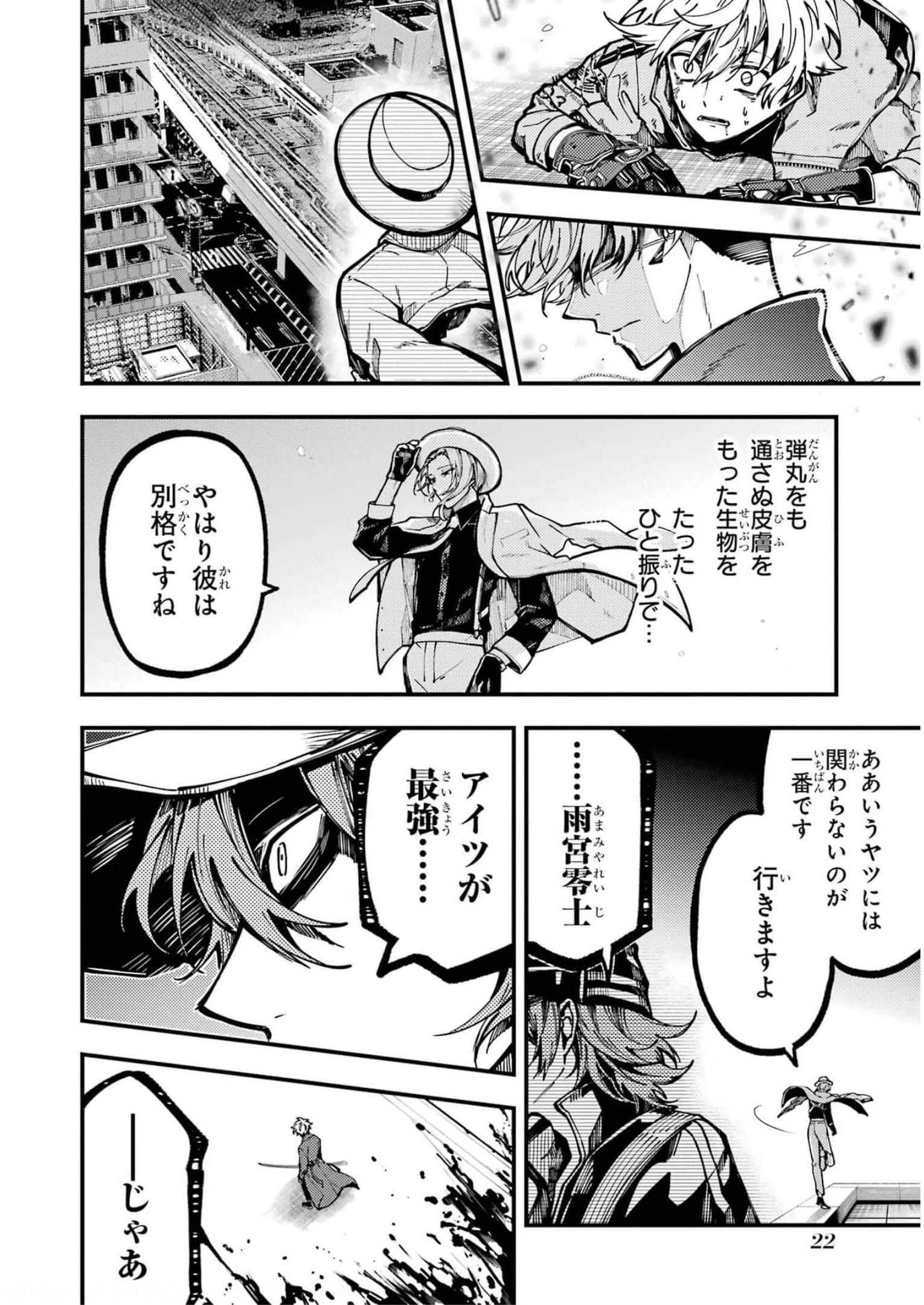 東京エイリアンズ 第19話 - Page 20
