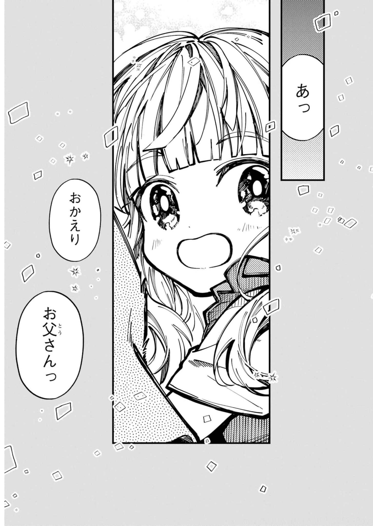 東京エイリアンズ 第19話 - Page 15