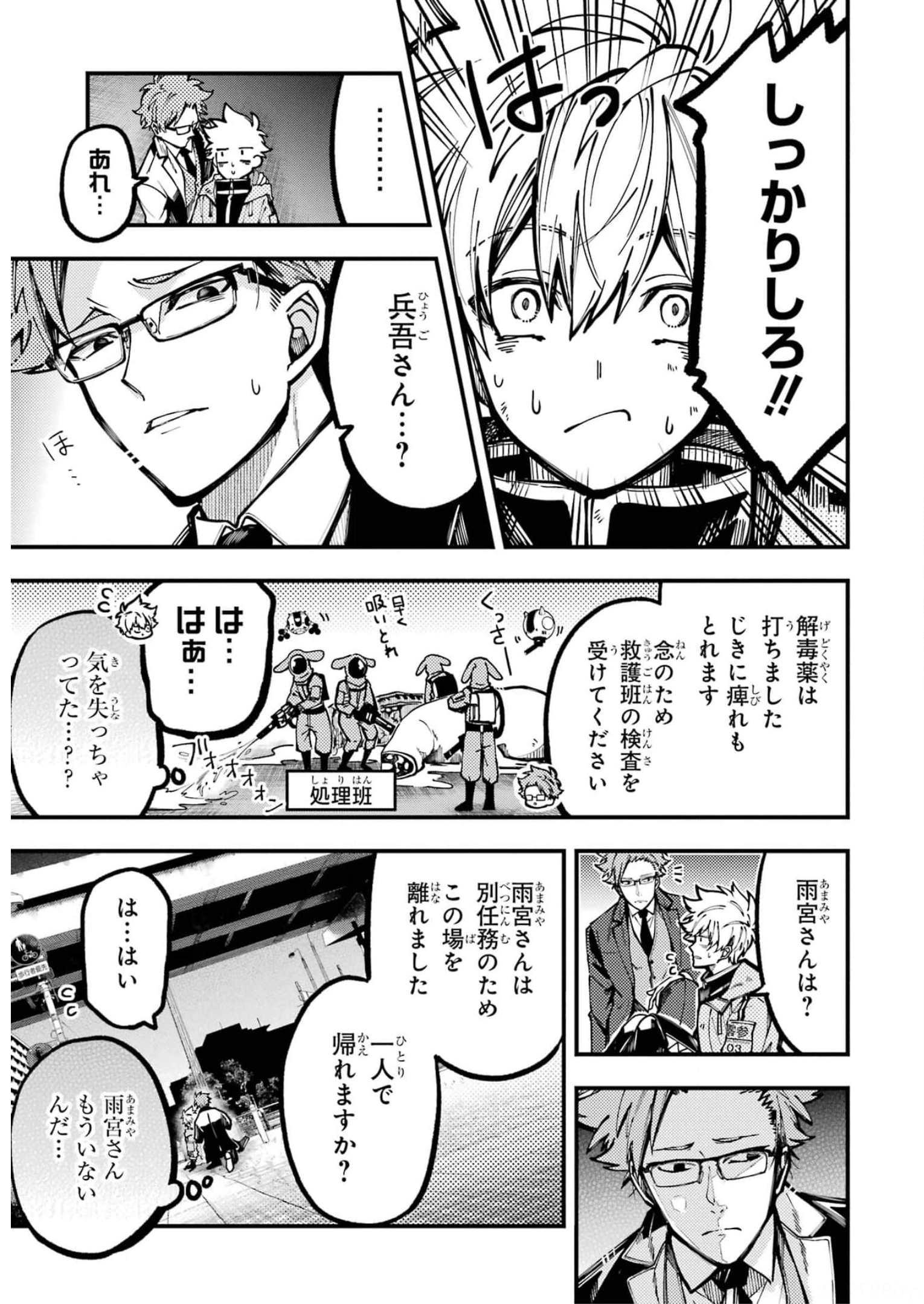 東京エイリアンズ 第19話 - Page 23