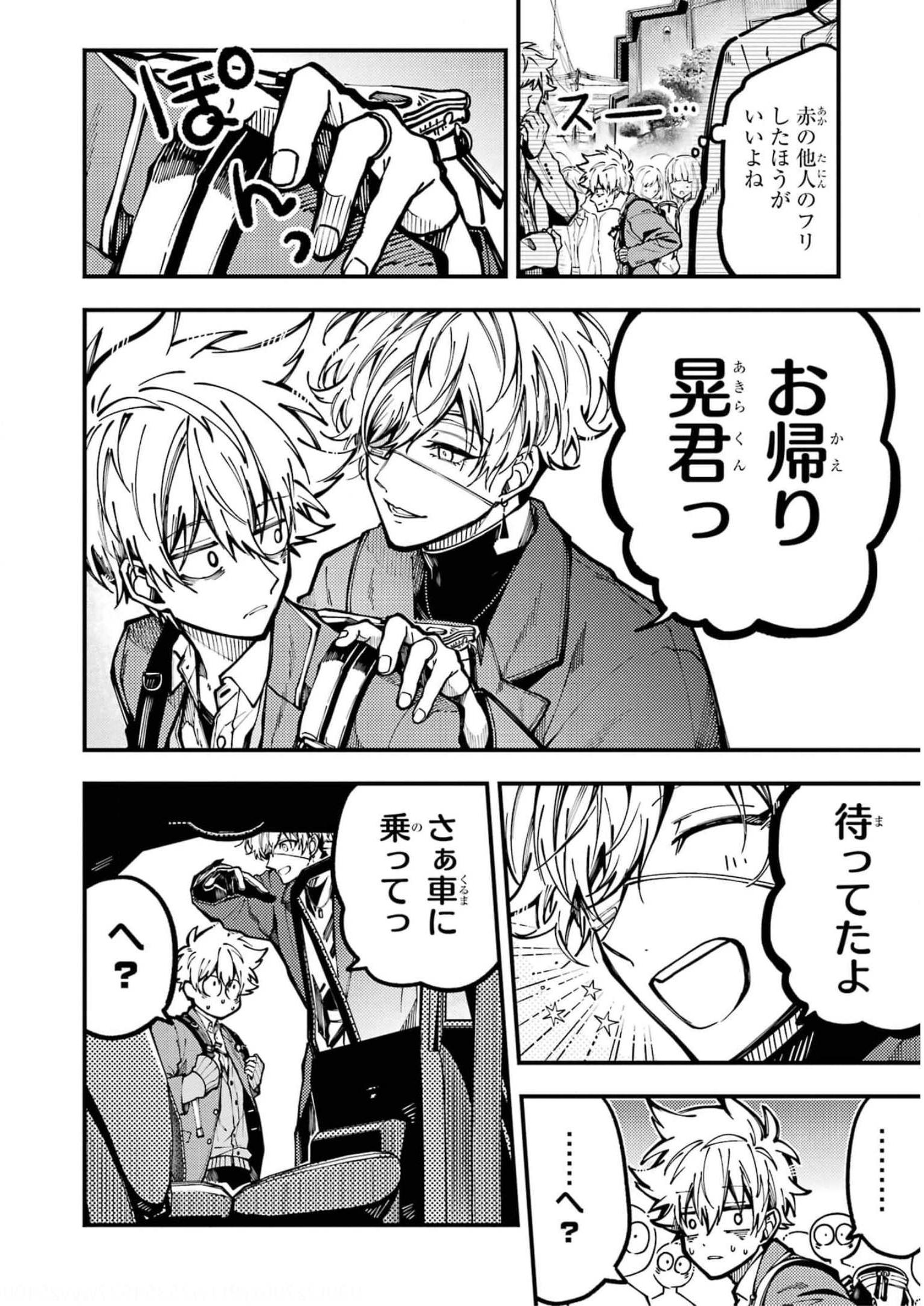 東京エイリアンズ 第16話 - Page 10