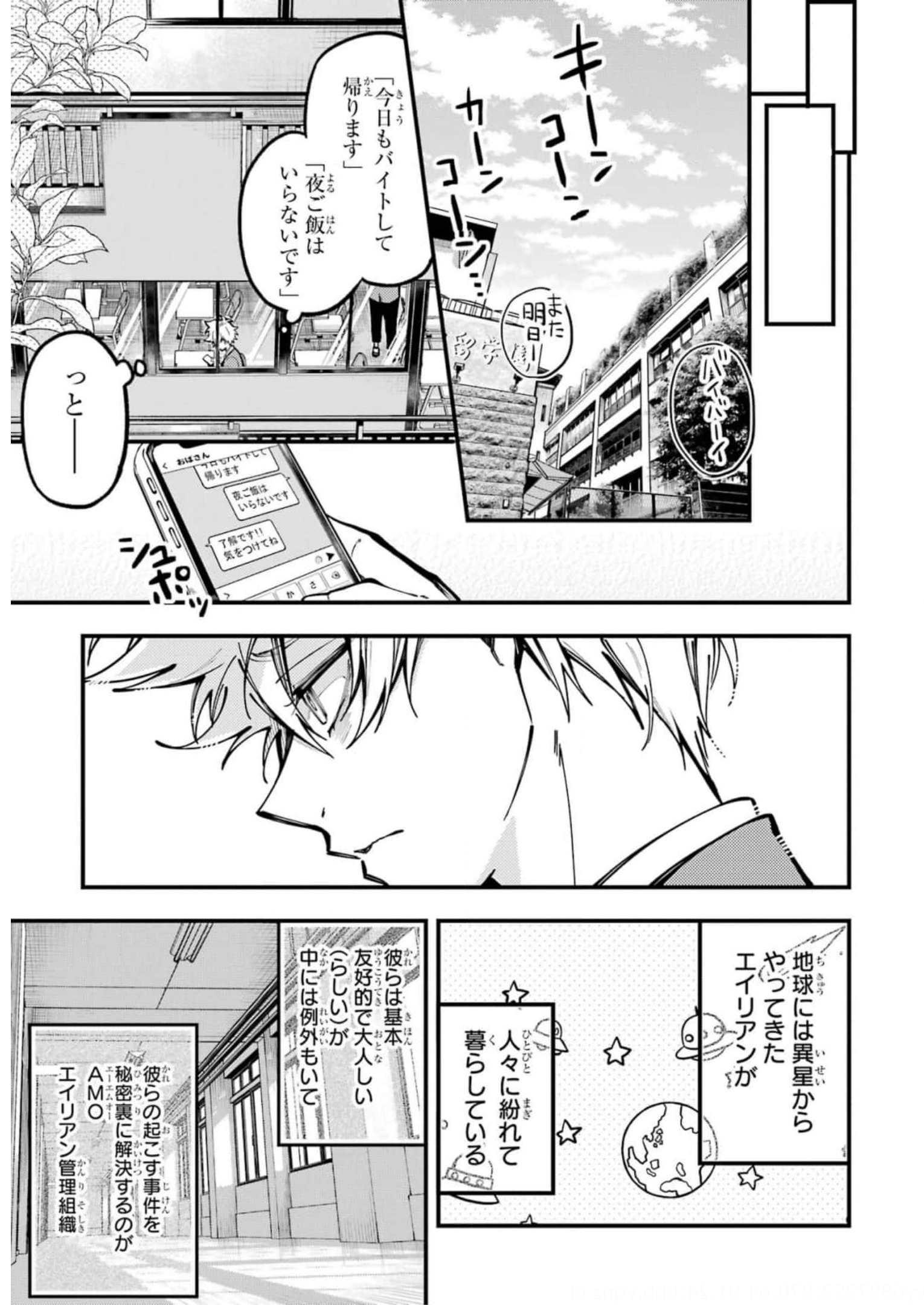 東京エイリアンズ 第16話 - Page 7