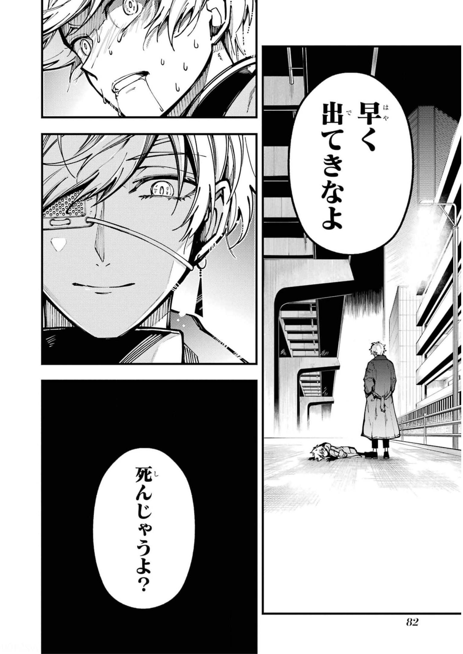 東京エイリアンズ 第16話 - Page 2