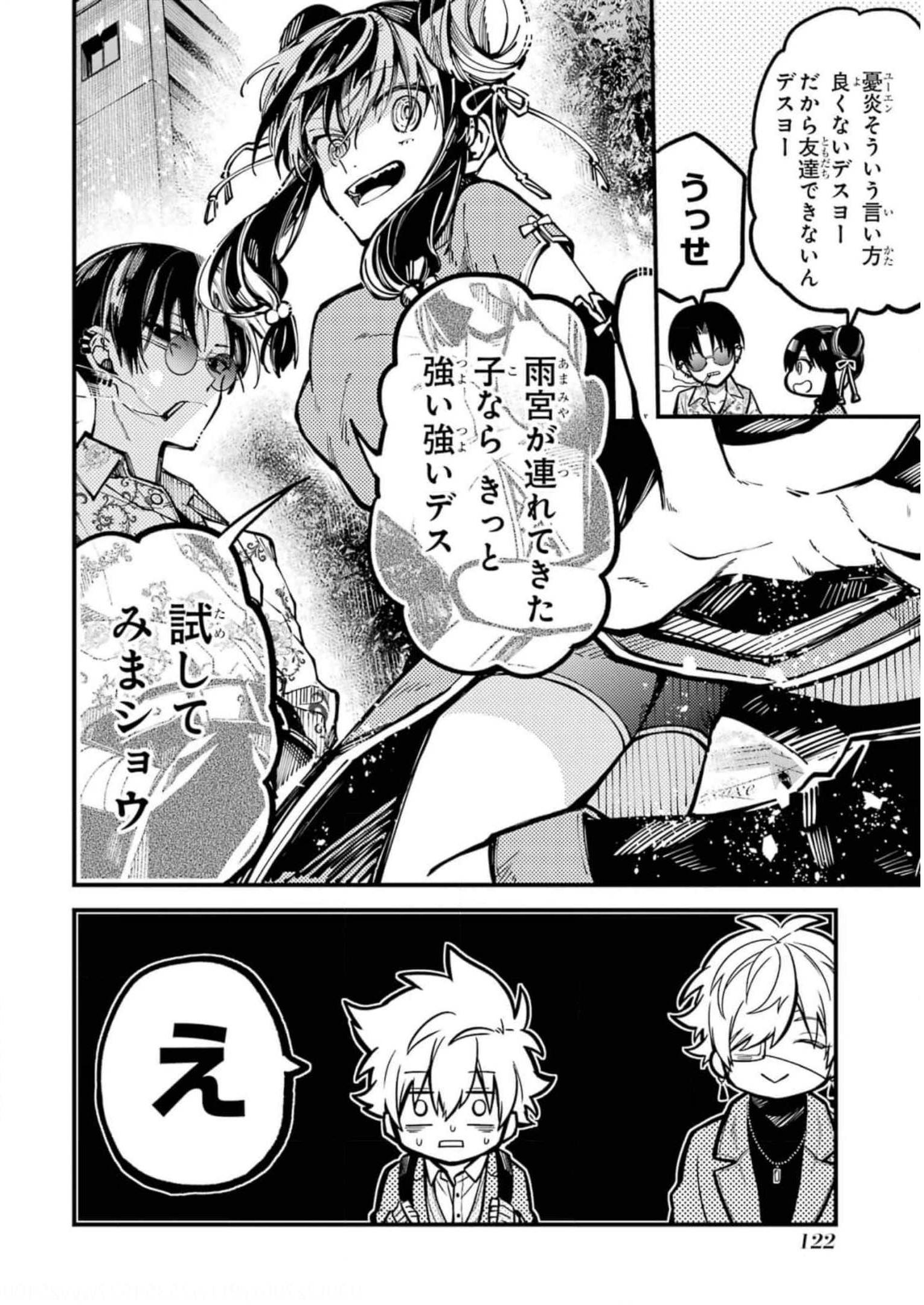 東京エイリアンズ 第17話 - Page 6