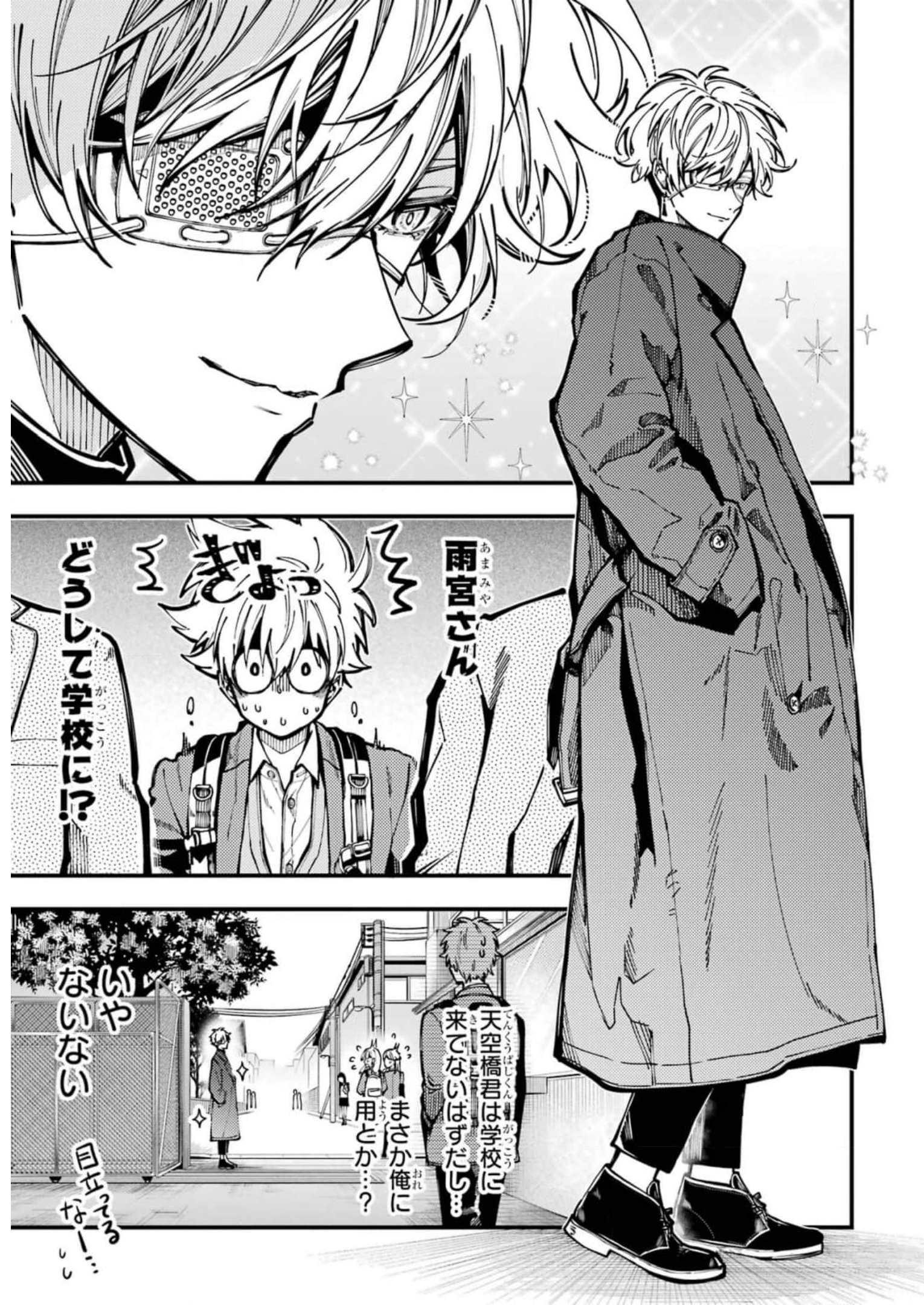 東京エイリアンズ 第16話 - Page 9