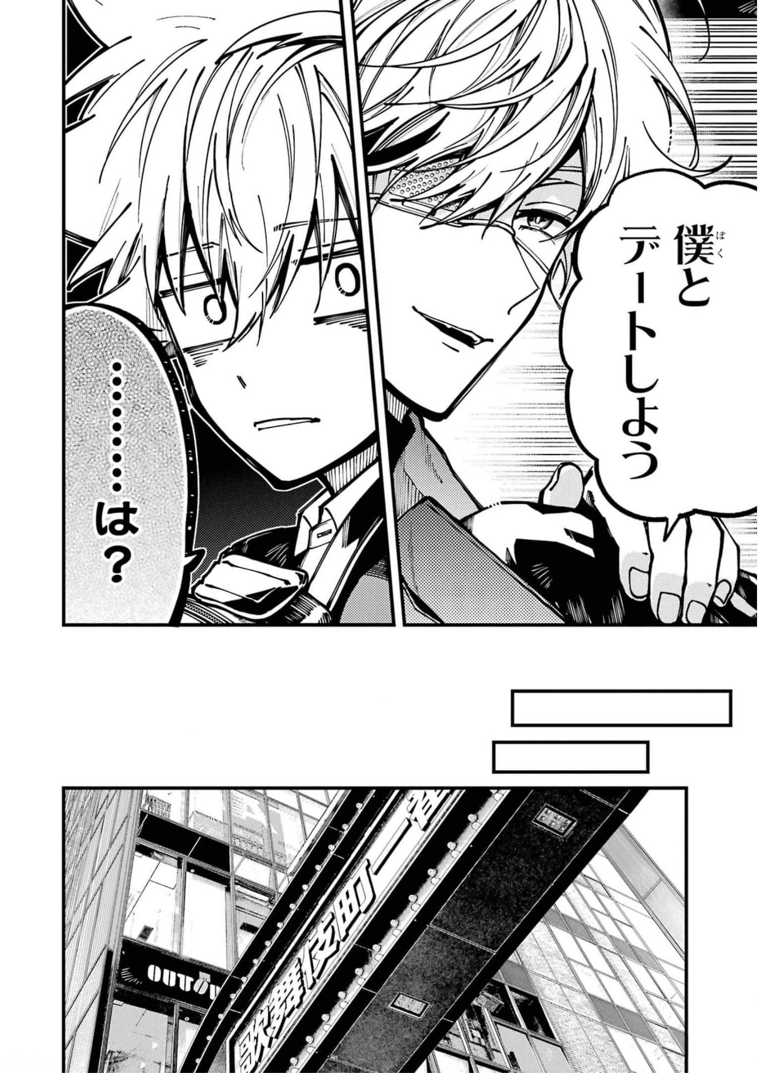 東京エイリアンズ 第16話 - Page 12