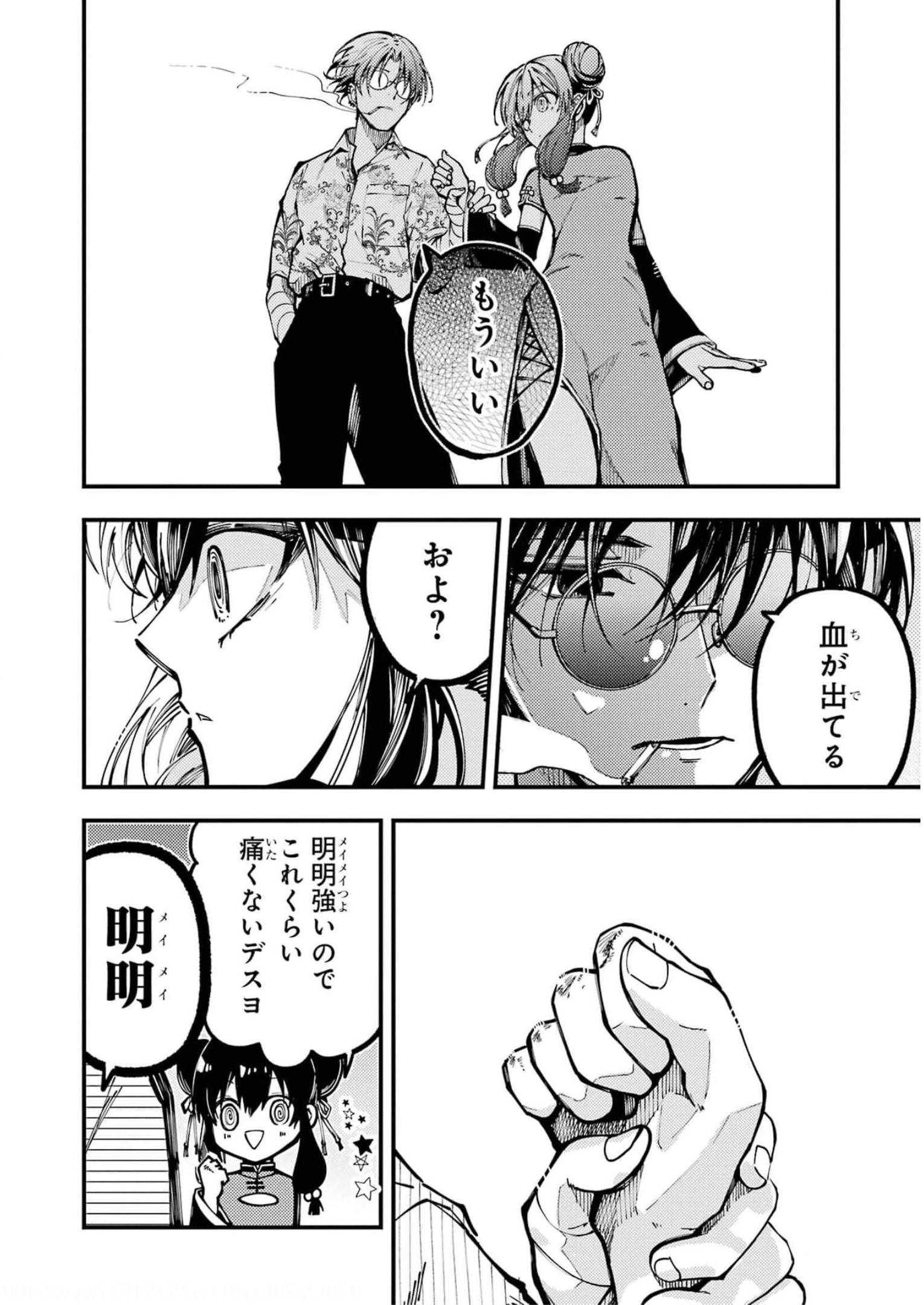 東京エイリアンズ 第17話 - Page 10
