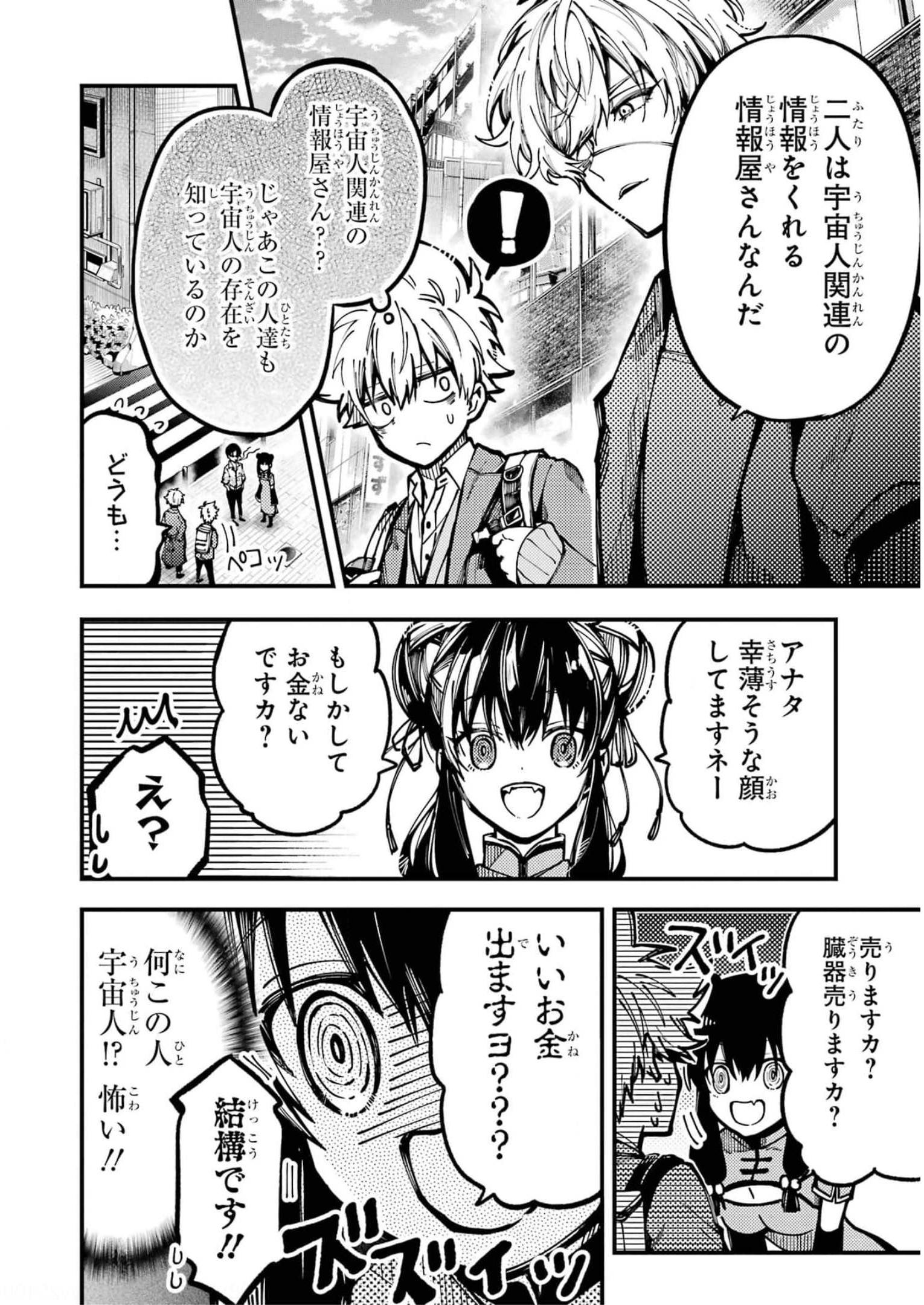 東京エイリアンズ 第17話 - Page 4