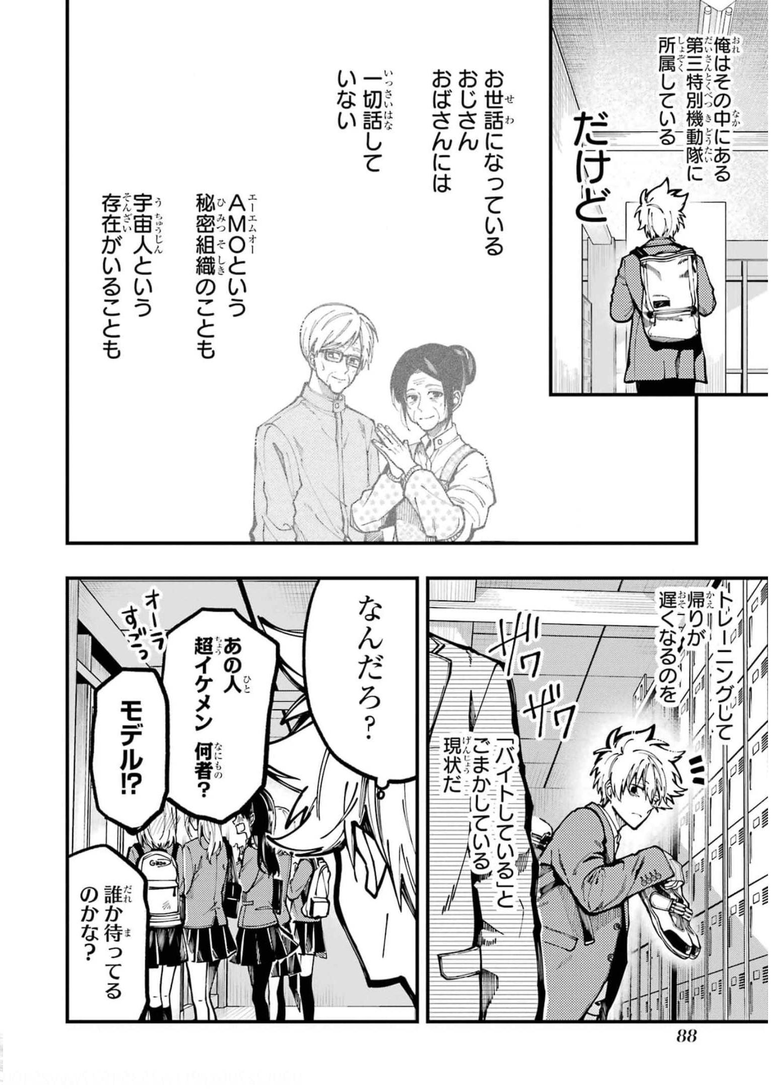 東京エイリアンズ 第16話 - Page 8