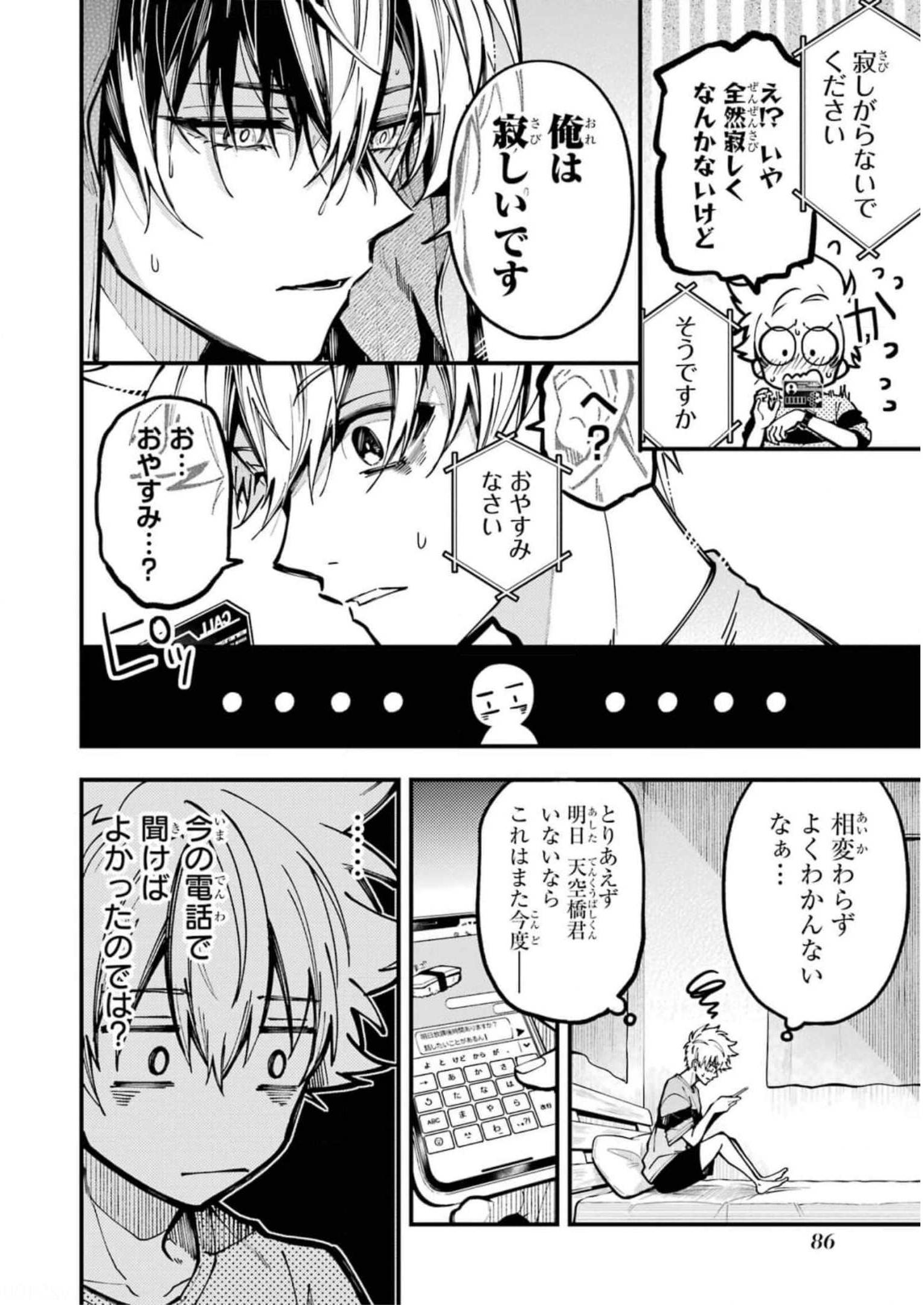 東京エイリアンズ 第16話 - Page 6