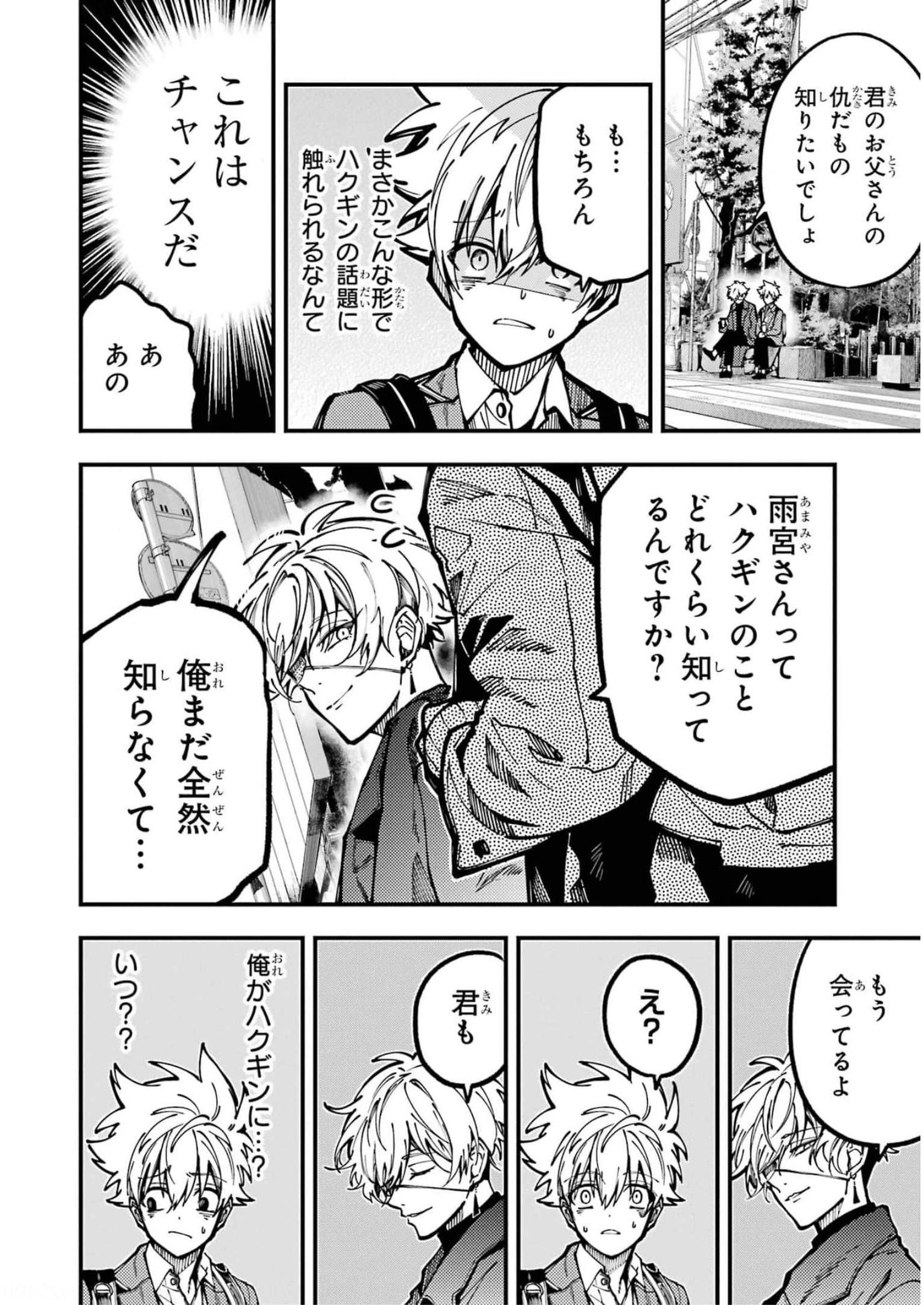 東京エイリアンズ 第16話 - Page 16